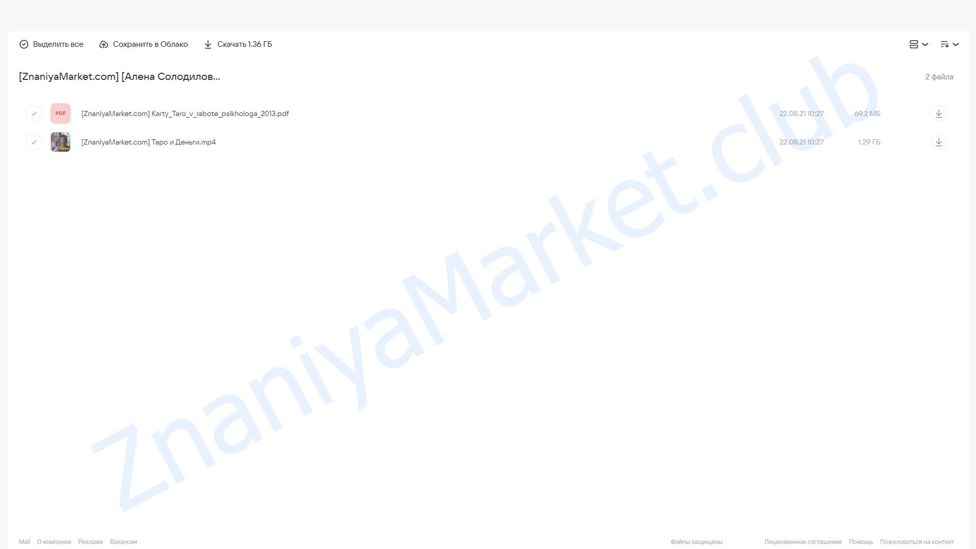 Таро и деньги (Алена Солодилова) облако mail, фото 2 из 2.