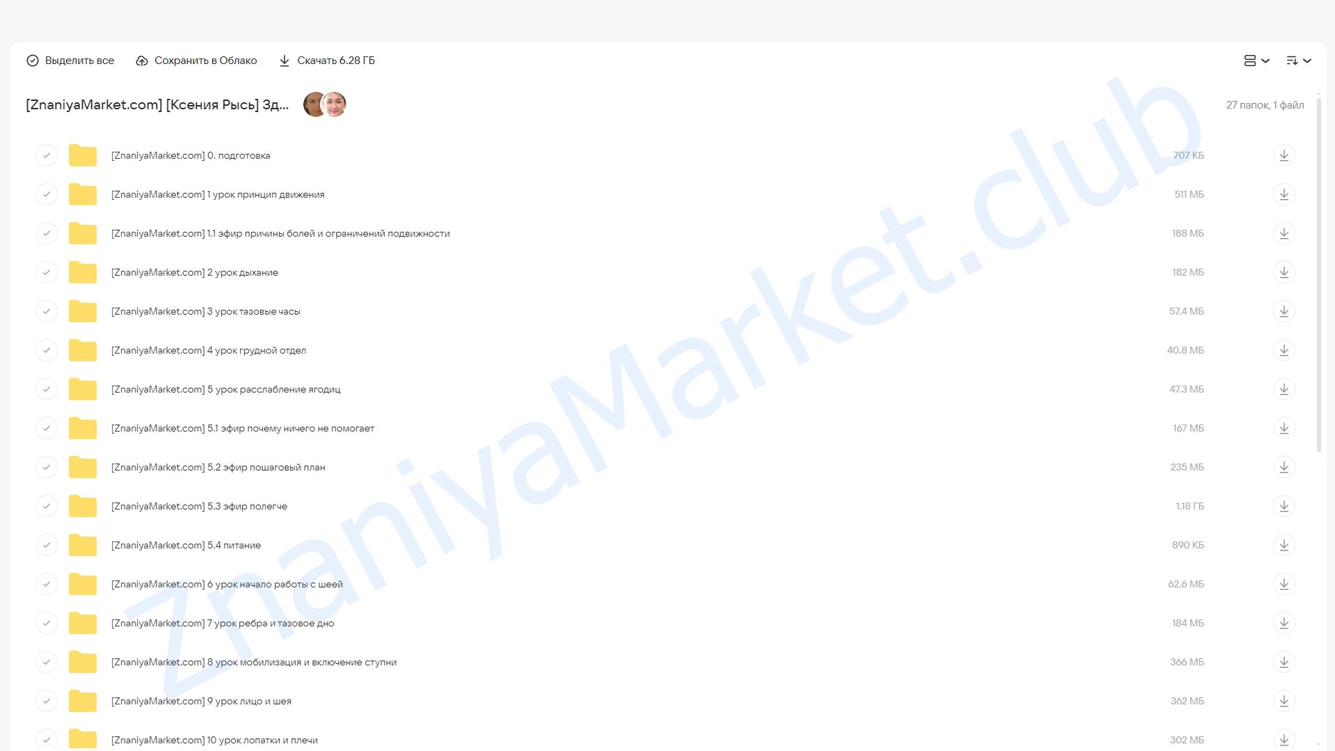 Здоровая осанка (Ксения Рысь) облако mail, фото 2 из 2.