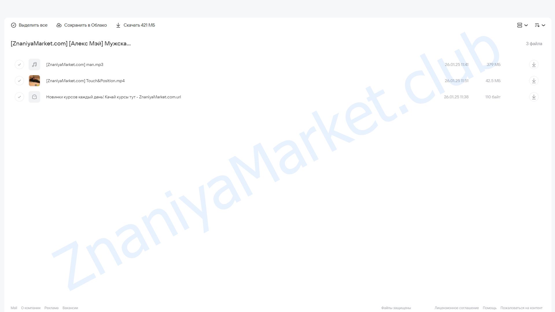 Мужская академия секса 2.0 (Алекс Мэй) облако mail, фото 2 из 2.