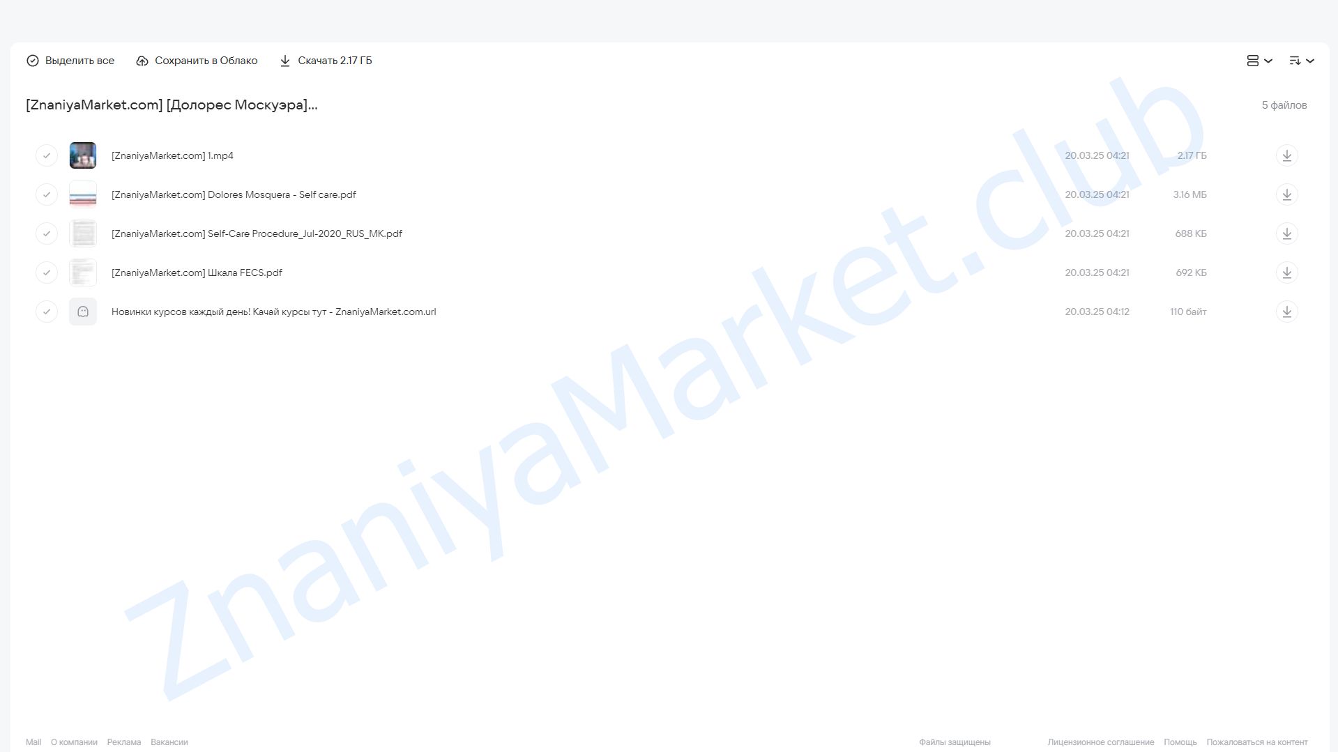 Протокол заботы о себе (Долорес Москуэра) облако mail, фото 2 из 2.