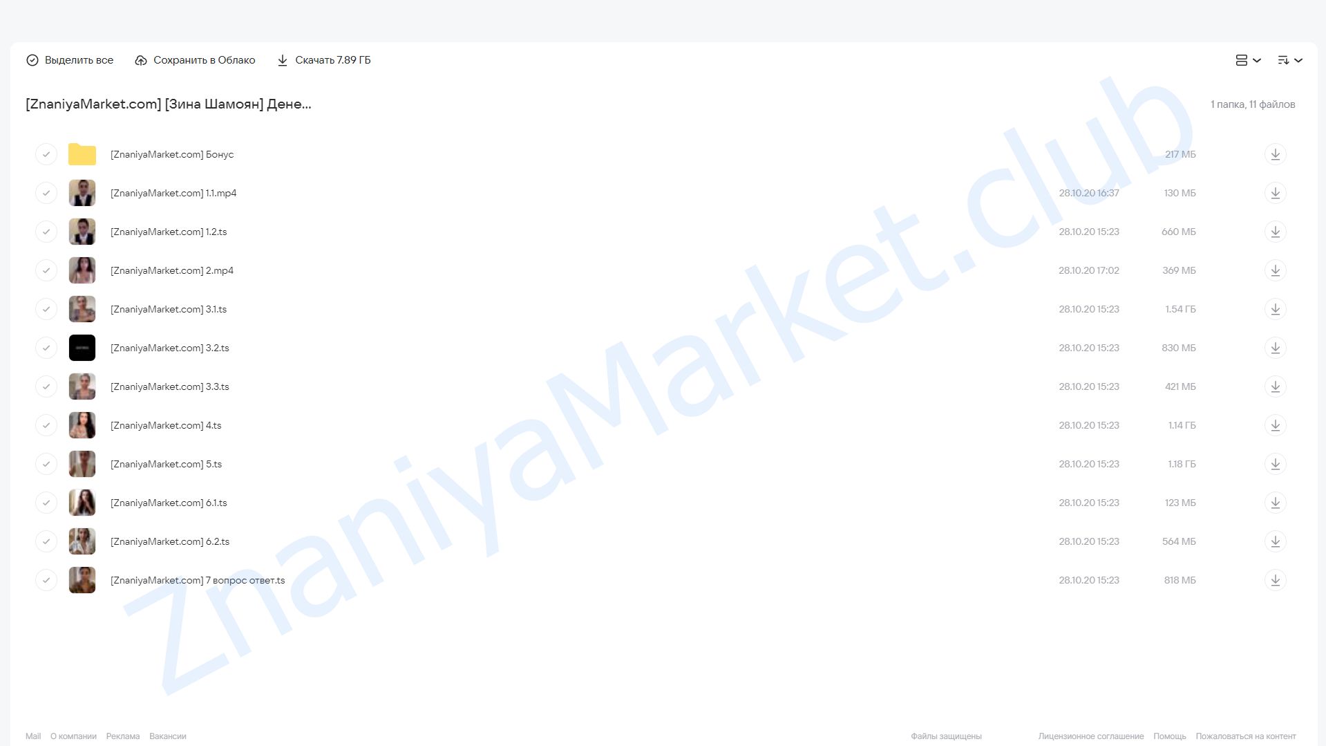 Денежный курс (Зина Шамоян) облако mail, фото 2 из 2.