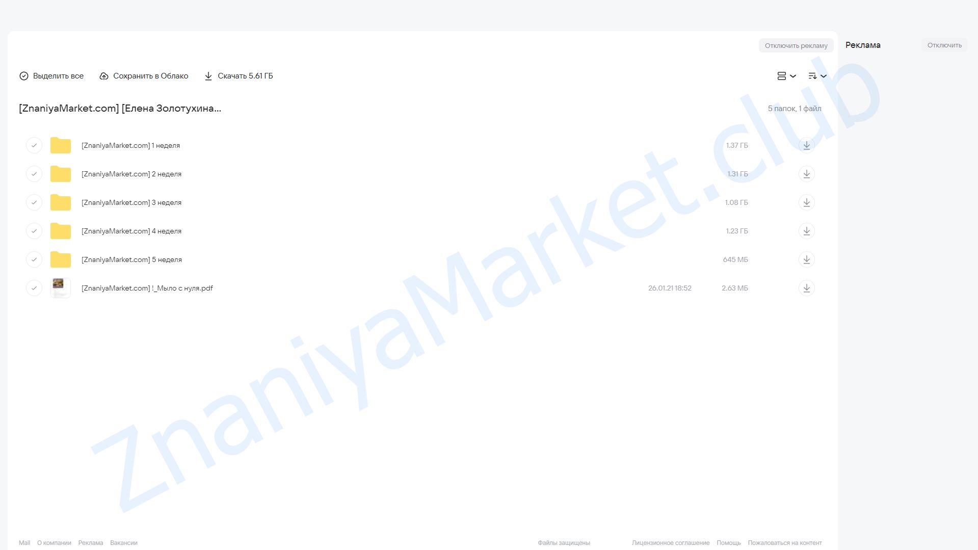Мыловарение с нуля (Елена Золотухина) облако mail, фото 2 из 2.