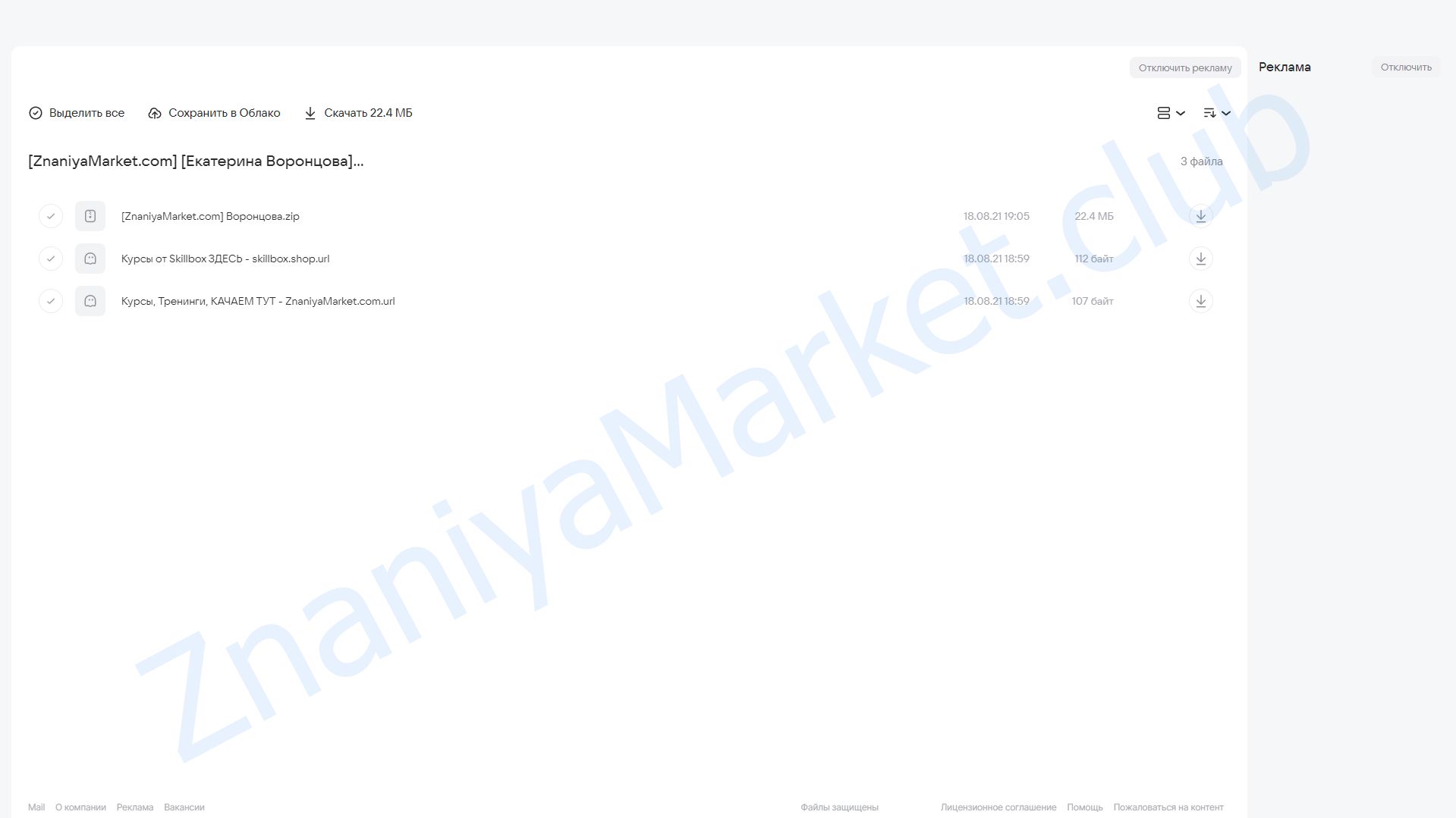 Кето хлеб (Екатерина Воронцова) облако mail, фото 2 из 2.