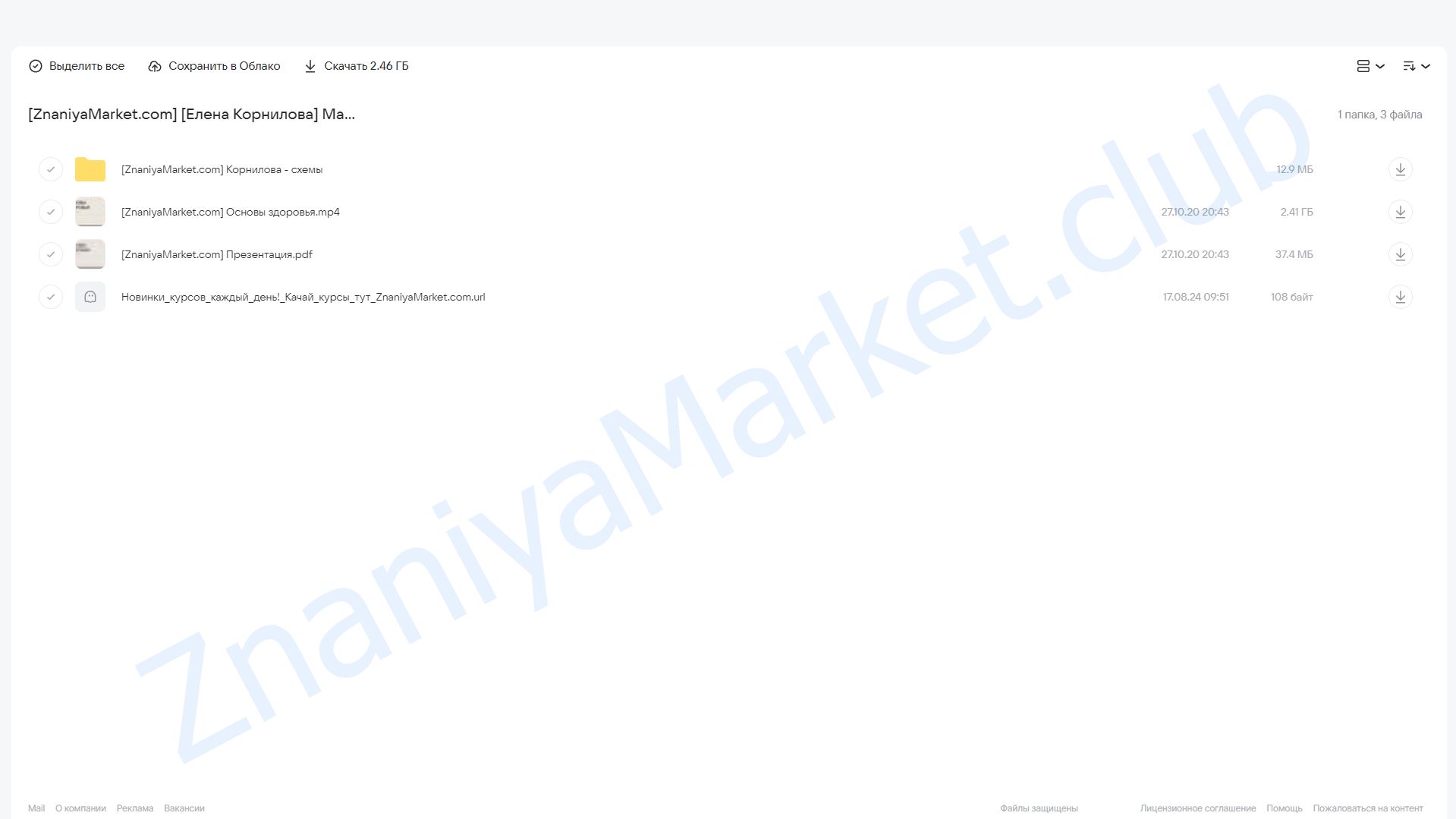 Марафон по основам хорошего самочувствия (Елена Корнилова) облако mail, фото 2 из 2.