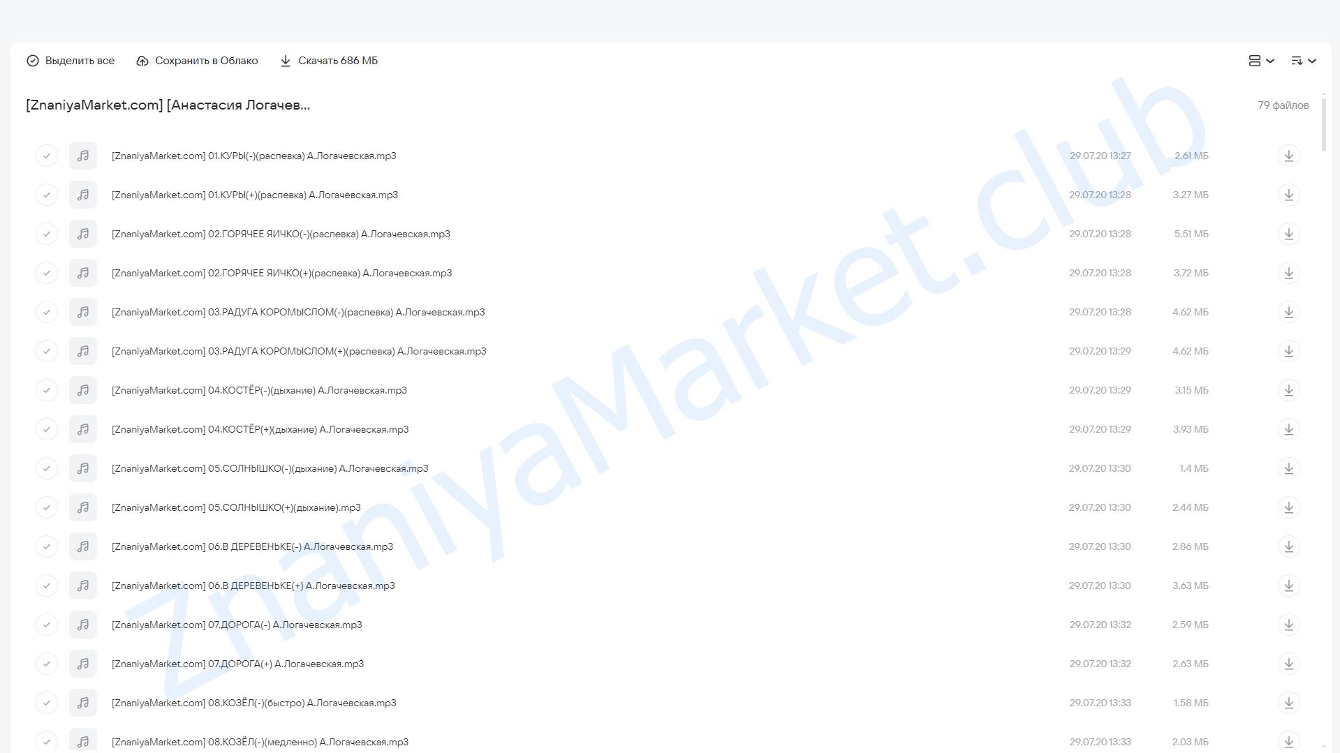 Летняя программа (Анастасия Логачевская) облако mail, фото 2 из 2.