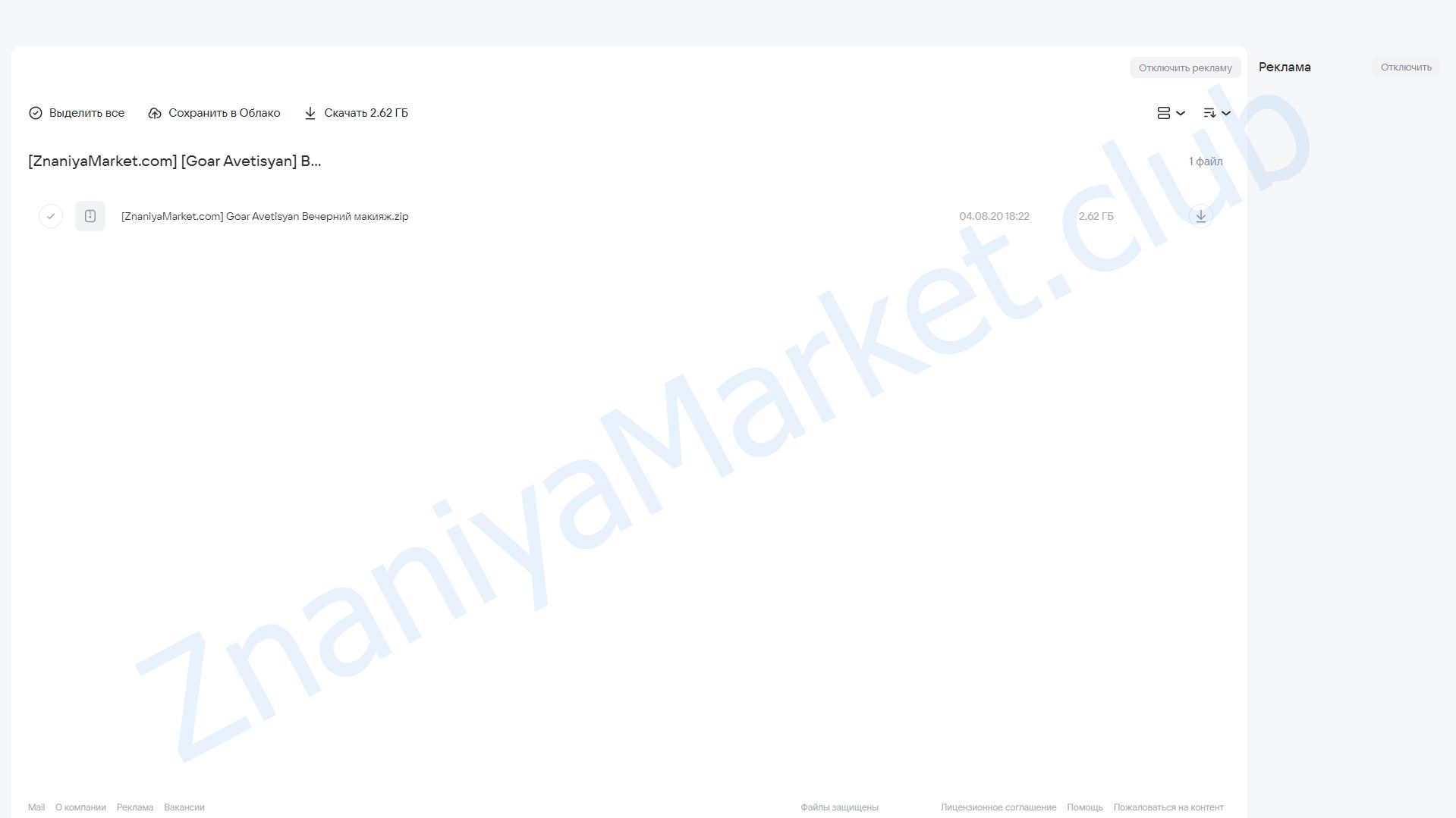 Вечерний макияж (Гоар Аветисян) облако mail, фото 2 из 2.