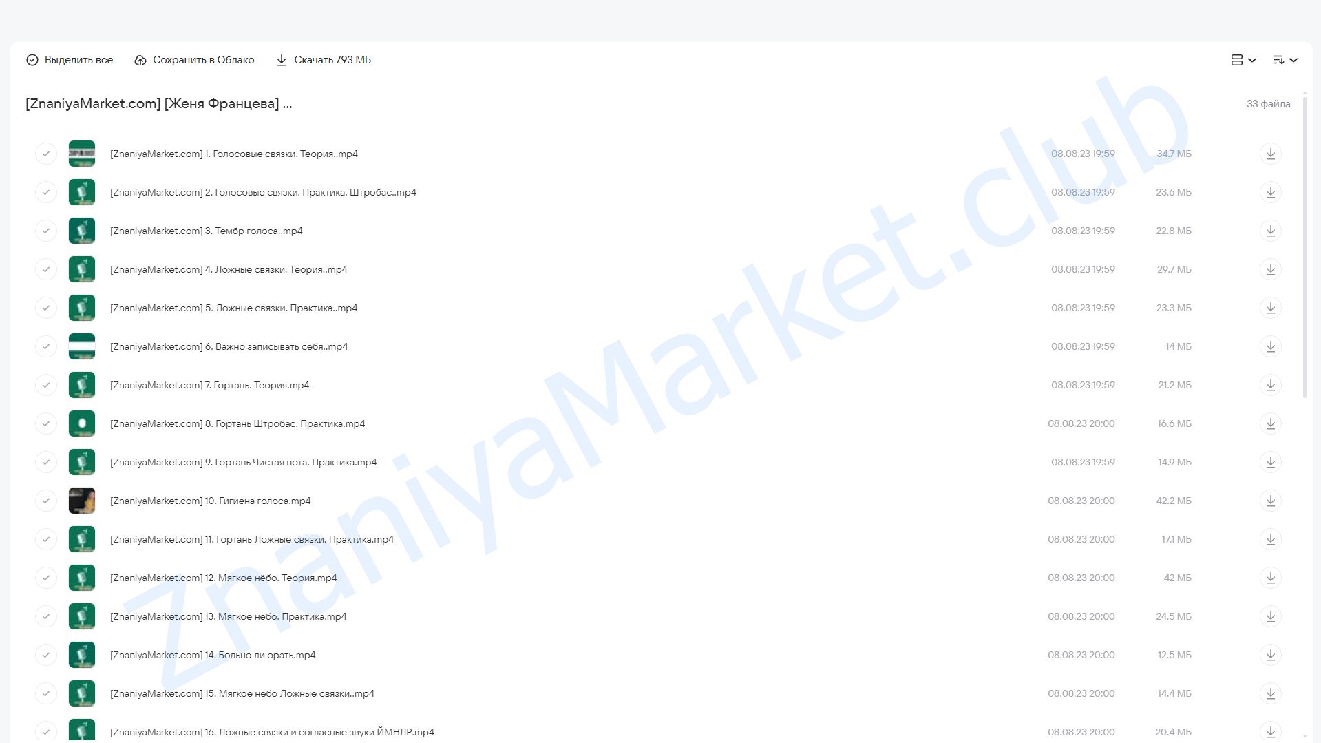 [Rockvox] Онлайн-курс по экстремальному и рок вокалу от Францевой Жени (Женя Францева) облако mail, фото 2 из 2.