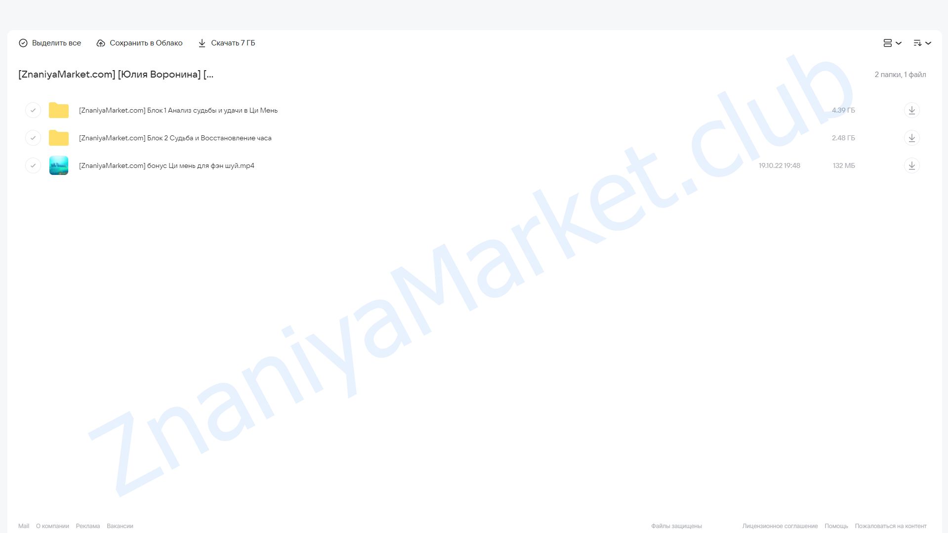 [Pozitivim] Ци Мень. Судьба и восстановление часа (Юлия Воронина) облако mail, фото 2 из 2.