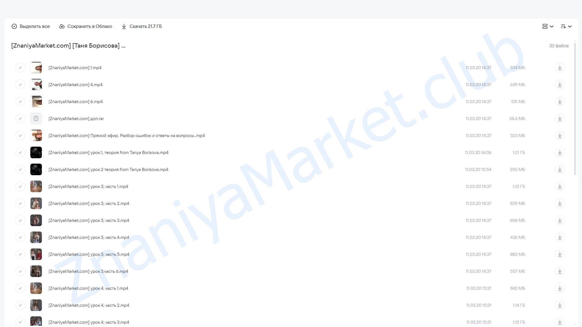 Курс «PROлоконы 2.0» (Таня Борисова) облако mail, фото 2 из 2.