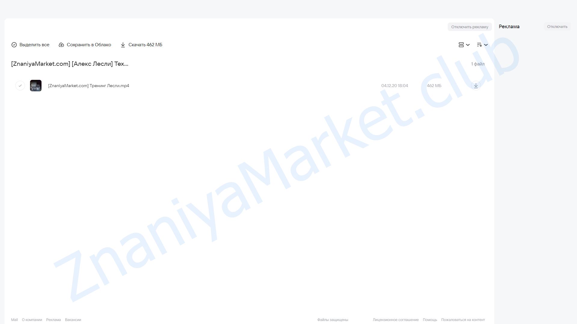 Технология ЖМЖ (Алекс Лесли) облако mail, фото 2 из 2.