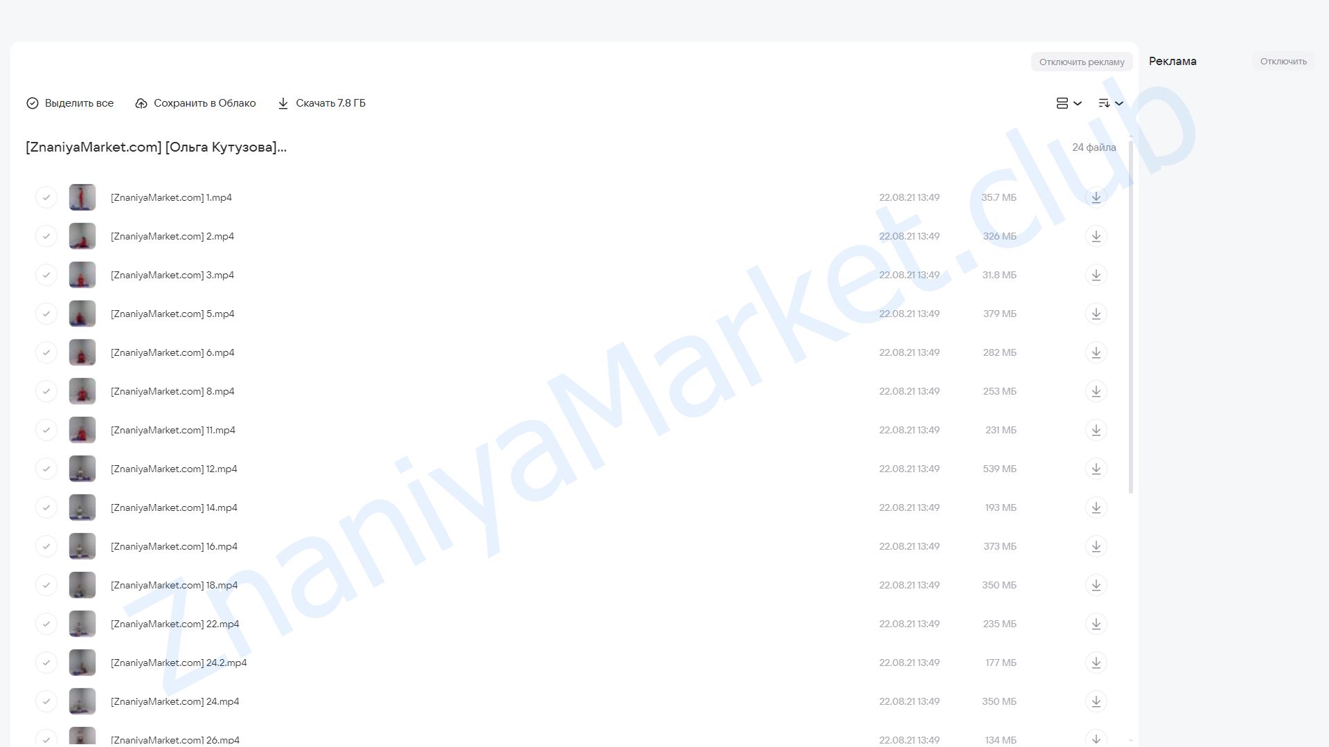 Марафон Продвинутые (Ольга Кутузова) облако mail, фото 2 из 2.