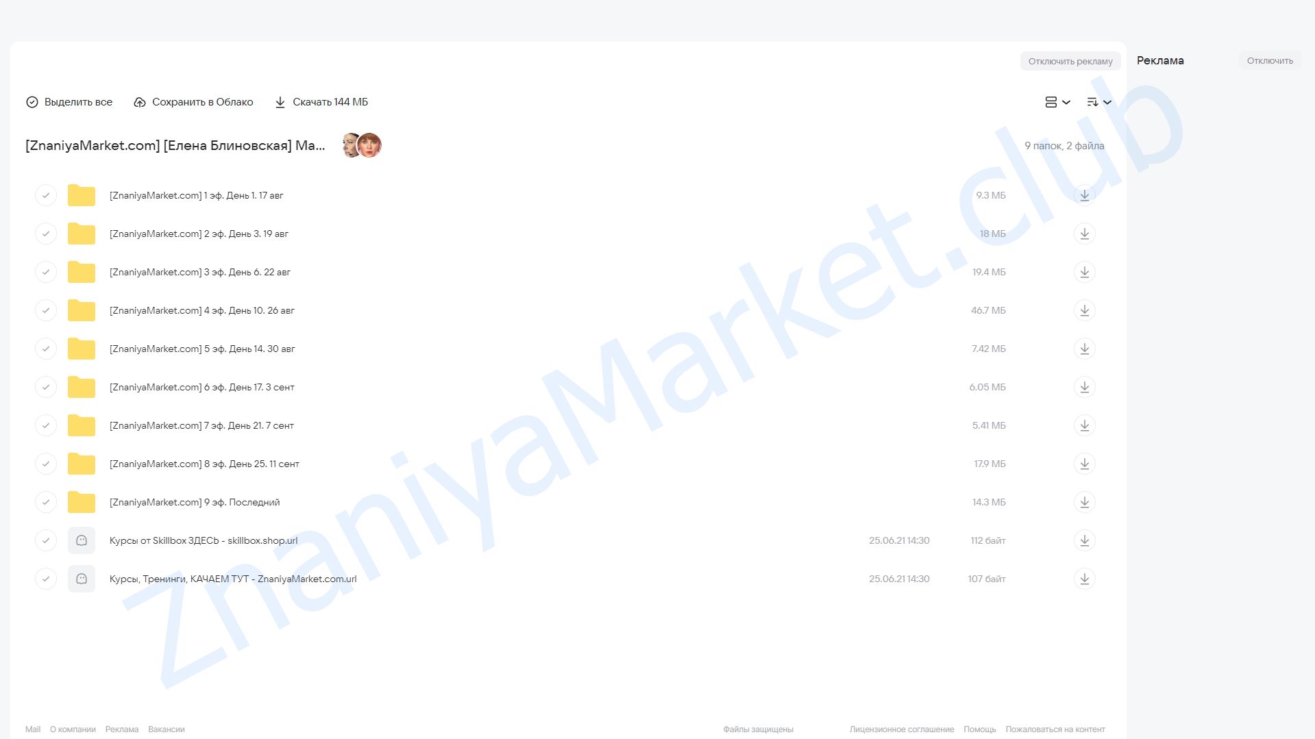 Марафон Желаний. Август 2020 (Елена Блиновская) облако mail, фото 2 из 2.