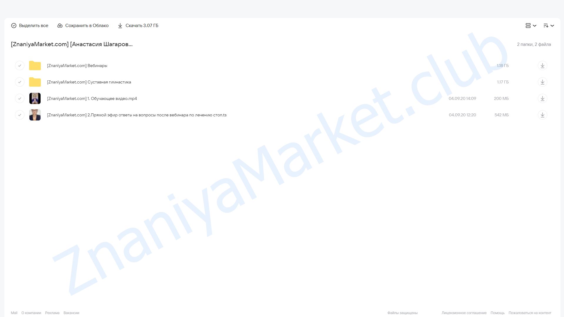 Лечение плоскостопия (Анастасия Шагарова) облако mail, фото 2 из 2.