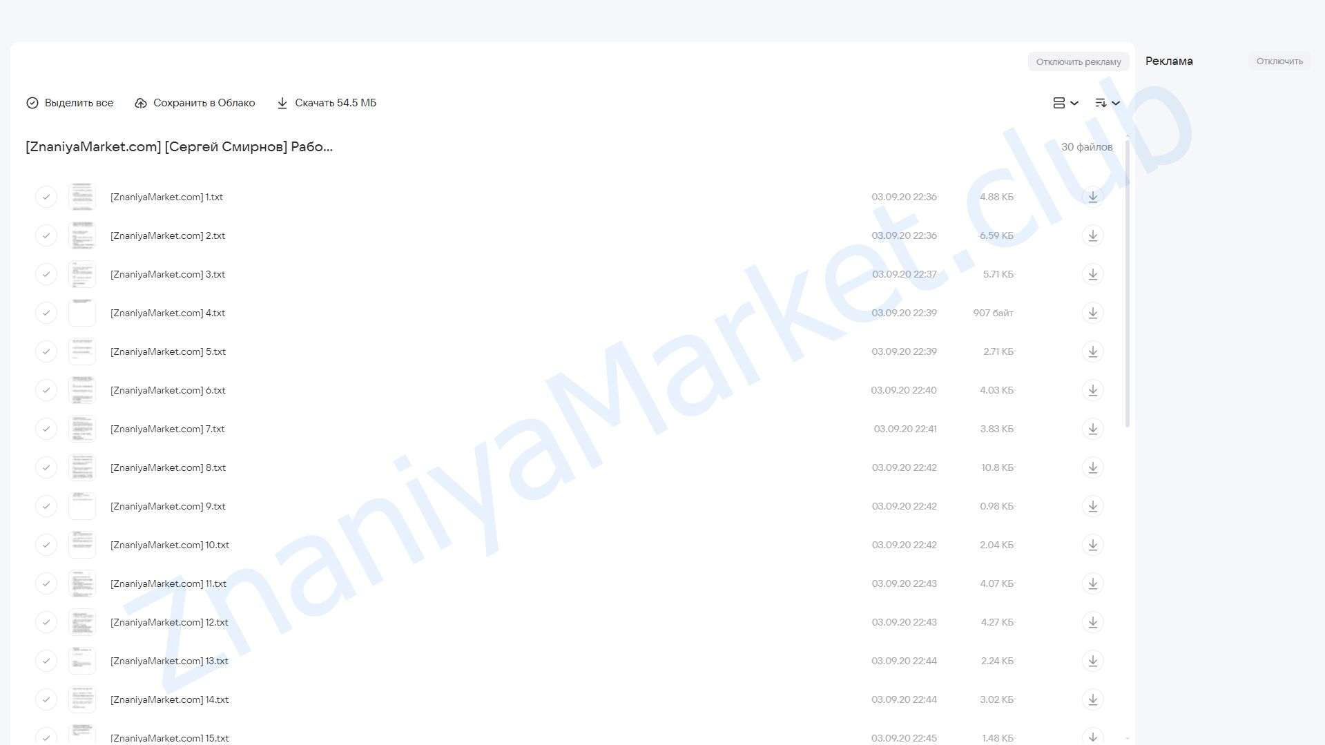 Работа с мотивацией и прокрастинацией (Сергей Смирнов) облако mail, фото 2 из 2.