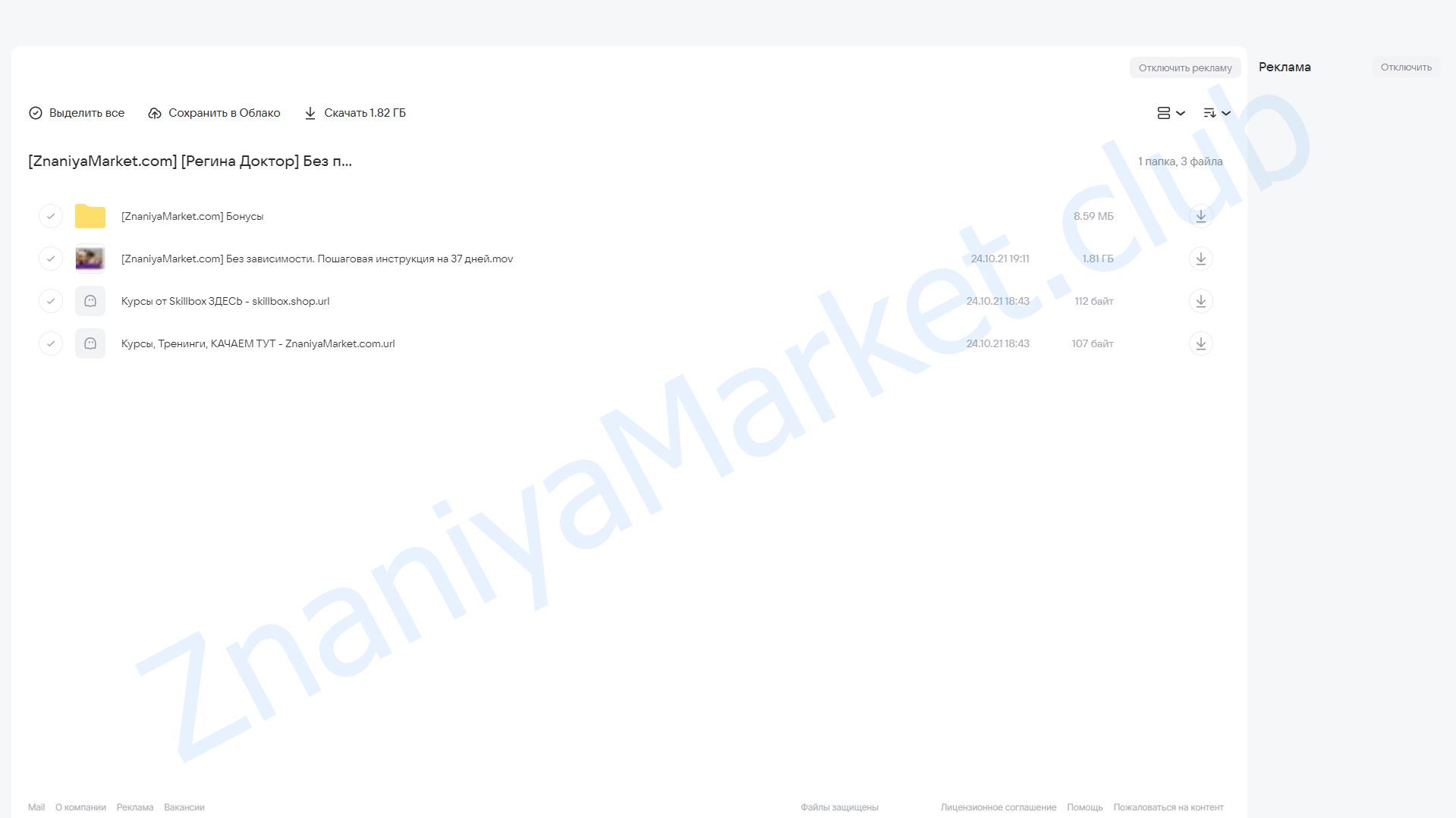 Без пищевой зависимости: приобретаем навыки здорового питания (Регина Доктор) облако mail, фото 2 из 2.