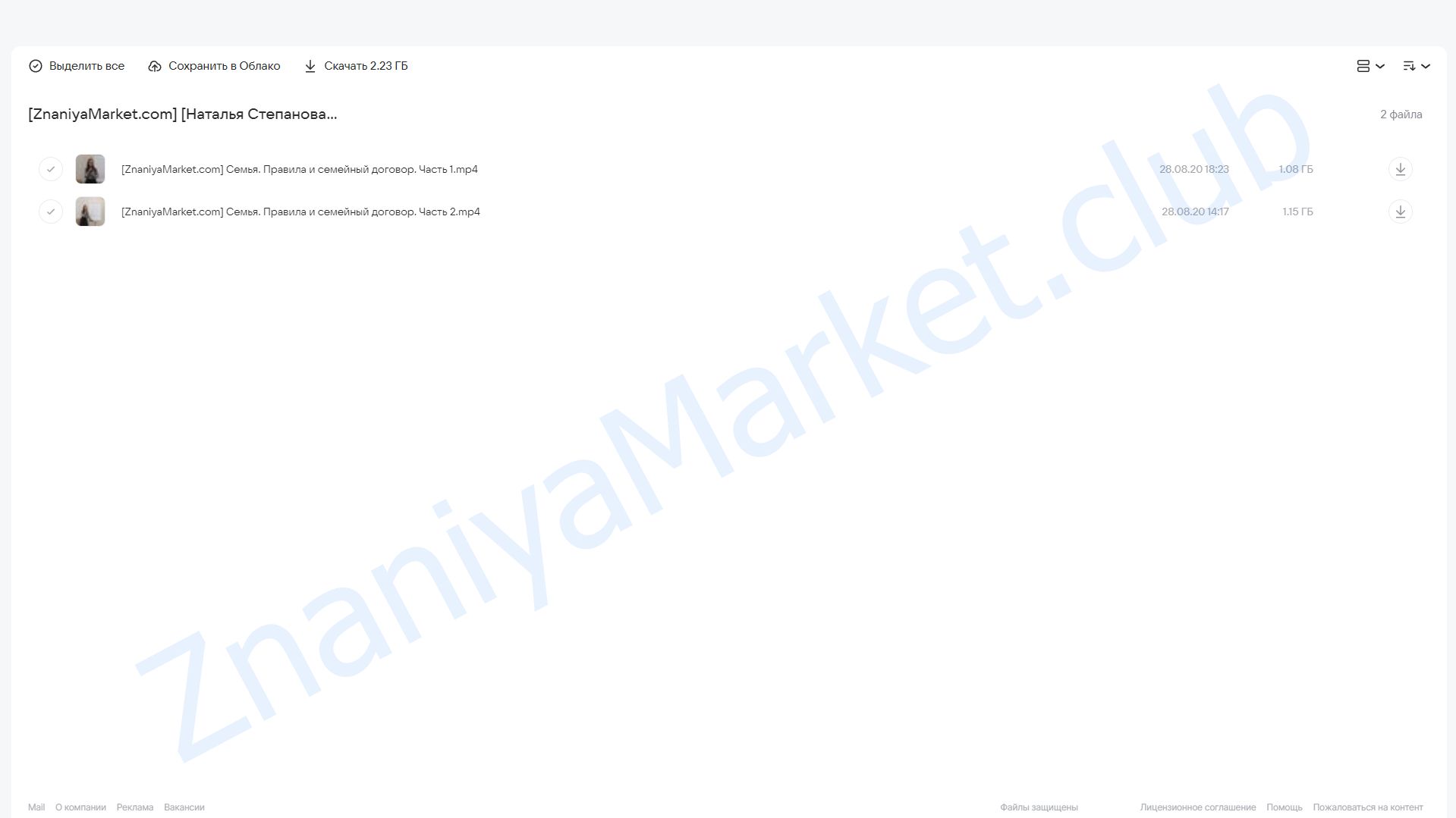 Семья. Правила и семейный договор. (Наталья Степанова) облако mail, фото 2 из 2.