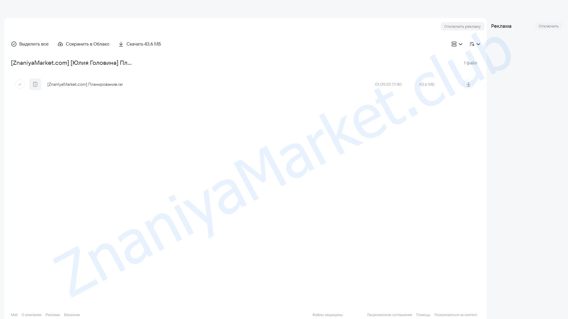 Планирование от А до Я (Юлия Головина) облако mail, фото 2 из 2.