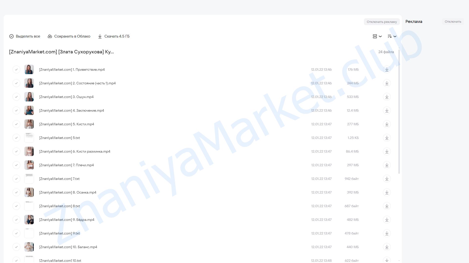 Курс чувственность в движении (Злата Сухорукова) облако mail, фото 2 из 2.