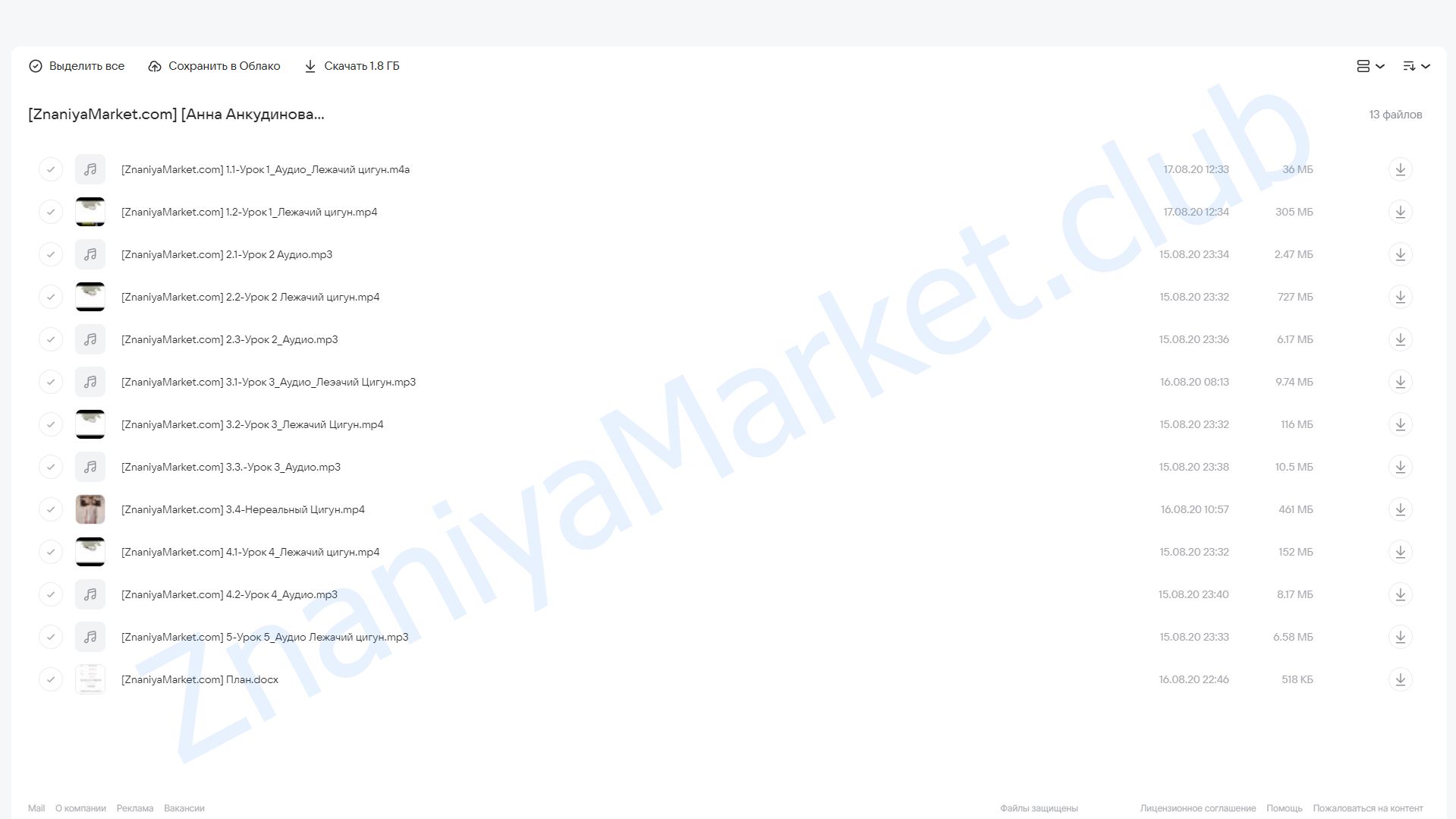 Трансформационный омолаживающий мини-курс «Лежачий Цигун» (Анна Анкудинова) облако mail, фото 2 из 2.