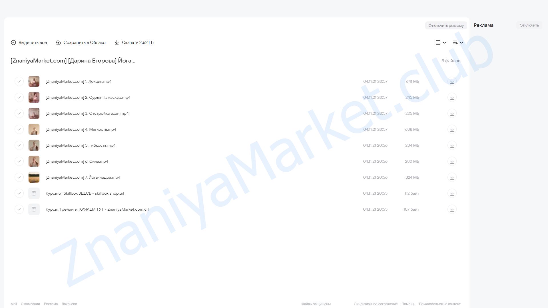 Йога для начинающих (Дарина Егорова) облако mail, фото 2 из 2.