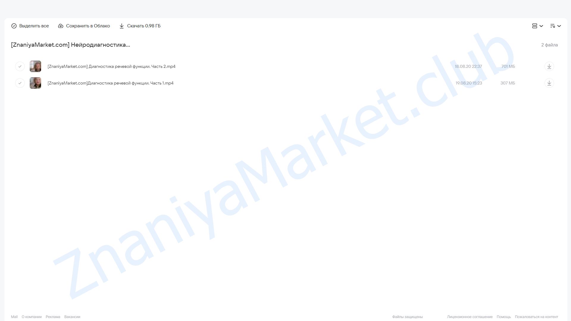 Методы нейропсихологической диагностики речевой функции (Татьяна Визель) облако mail, фото 2 из 2.