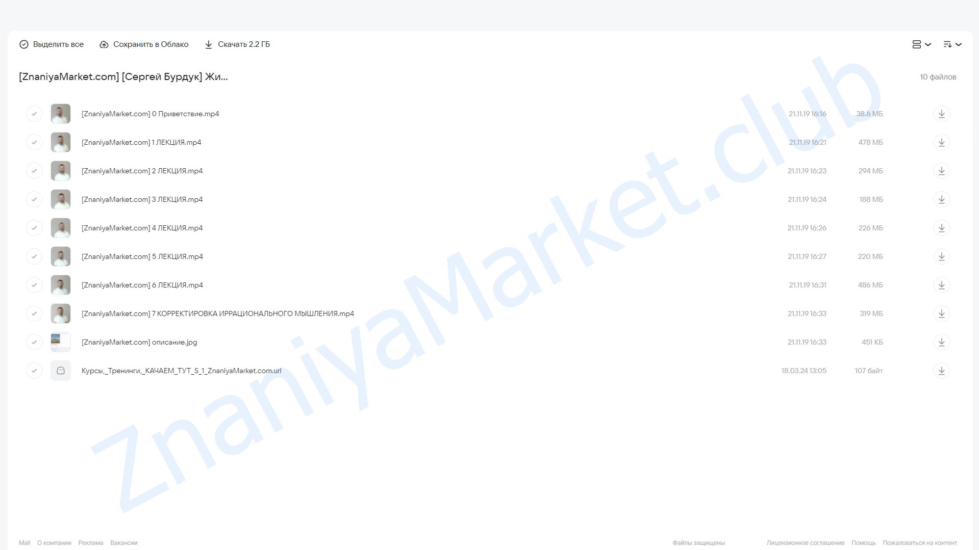 Жизнь без паники [Сергей Бурдук] облако mail, фото 2 из 2.