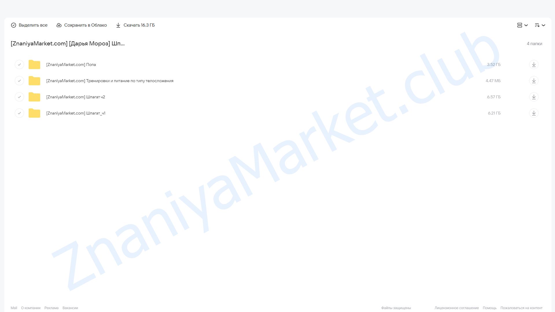 Шпагат за 30 дней 2.0 (Дарья Мороз) облако mail, фото 2 из 2.