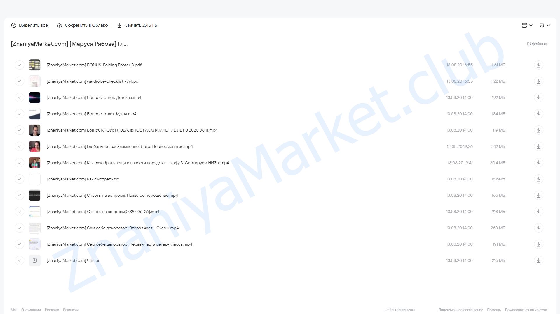 Глобальное расхламление (Маруся Рябова) облако mail, фото 2 из 2.