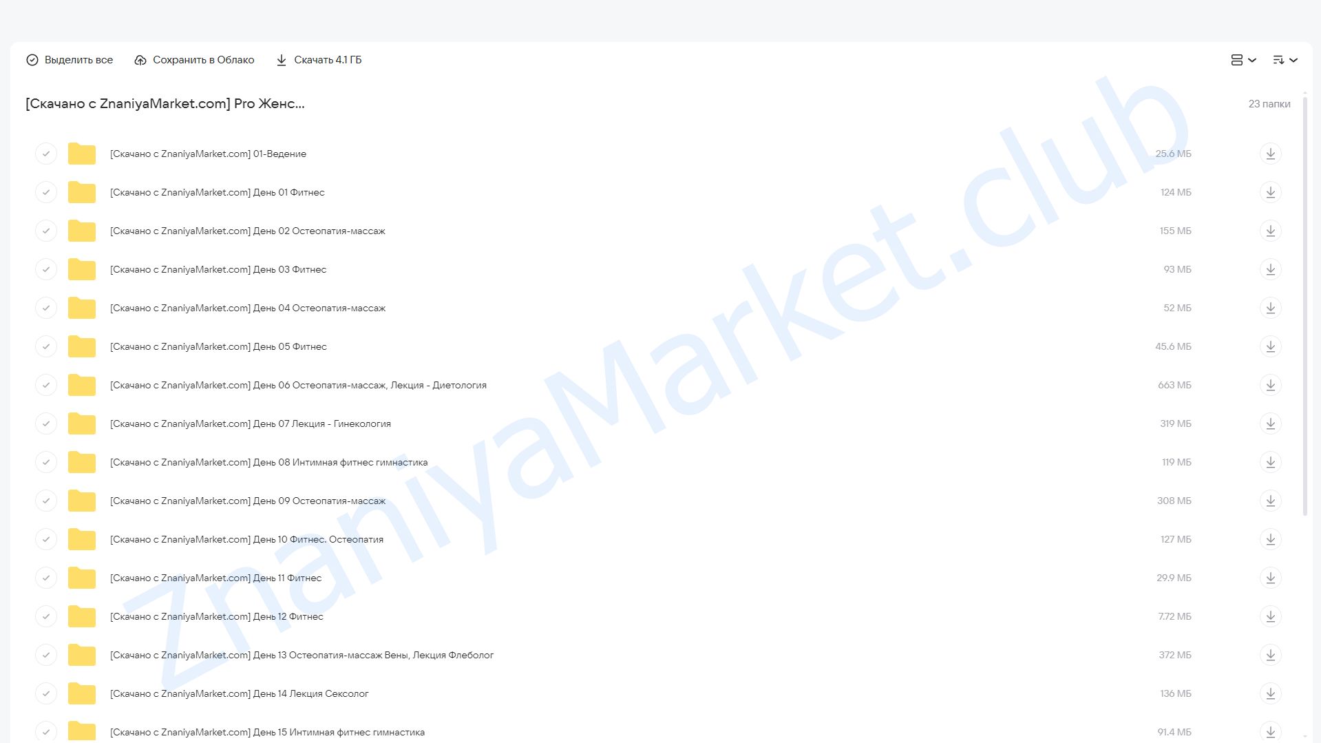 Pro Женское здоровье (Алесь Улищенко) облако mail, фото 2 из 2.