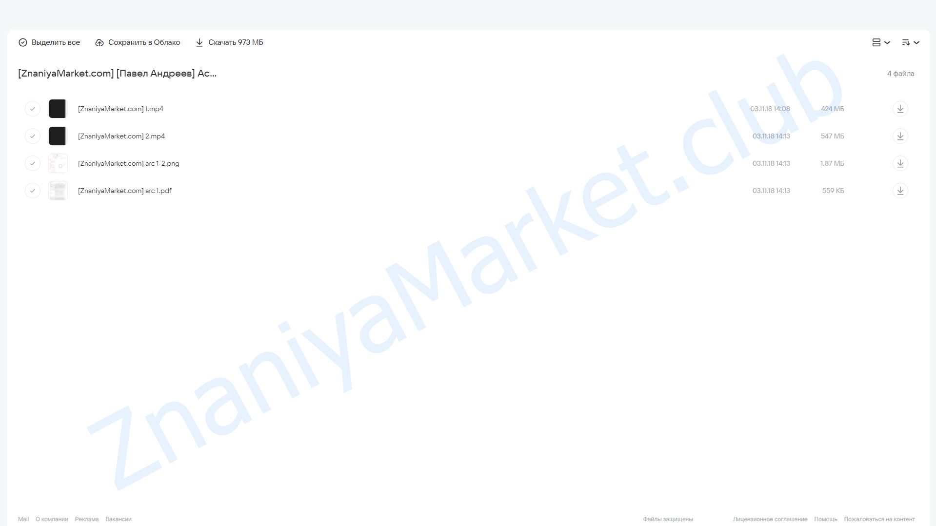 Астрология финансов 2.0: начните жить богаче уже завтра (Павел Андреев) облако mail, фото 2 из 2.