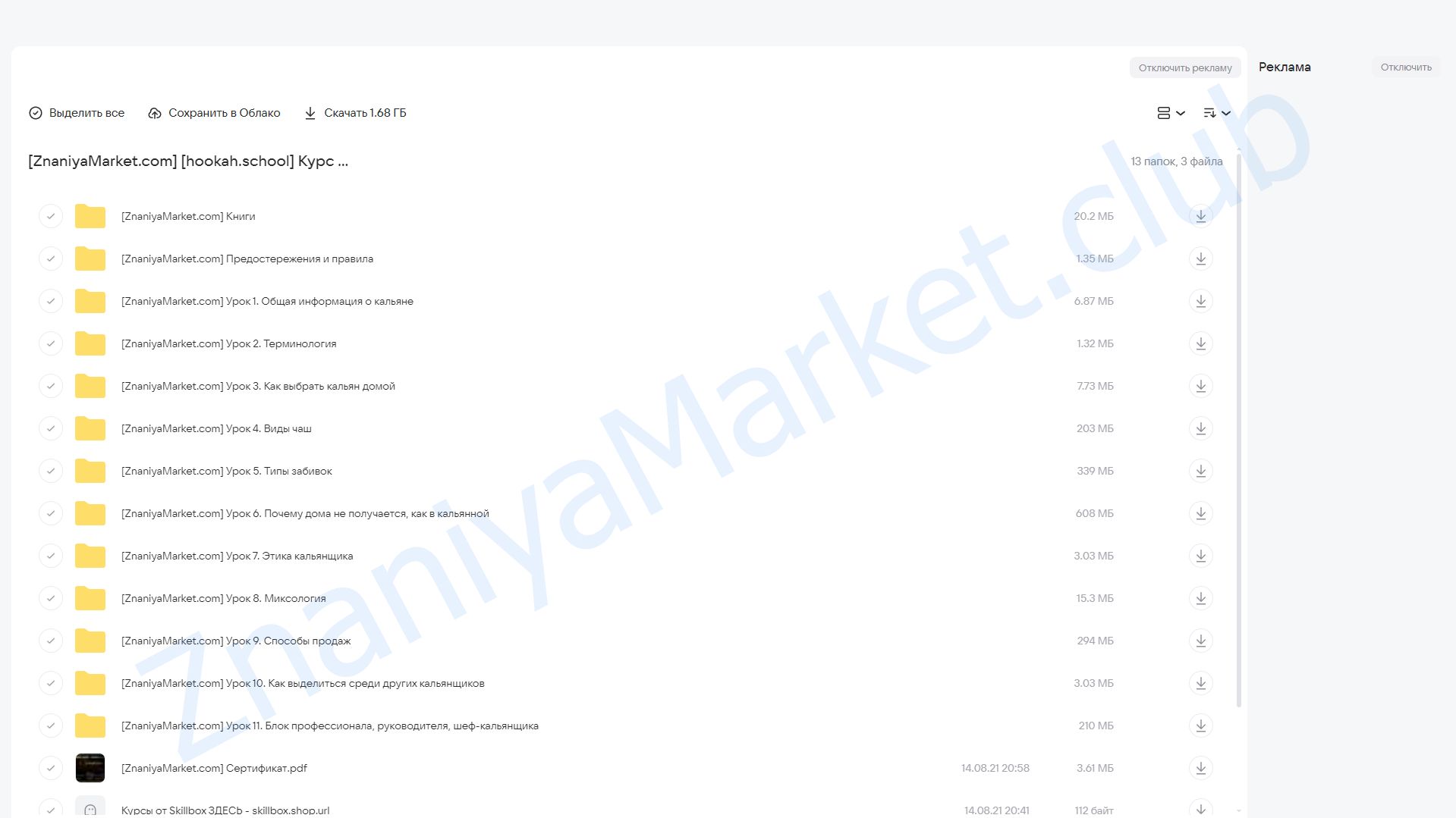 Курс профессионального кальянщинка [hookah.school] облако mail, фото 2 из 2.