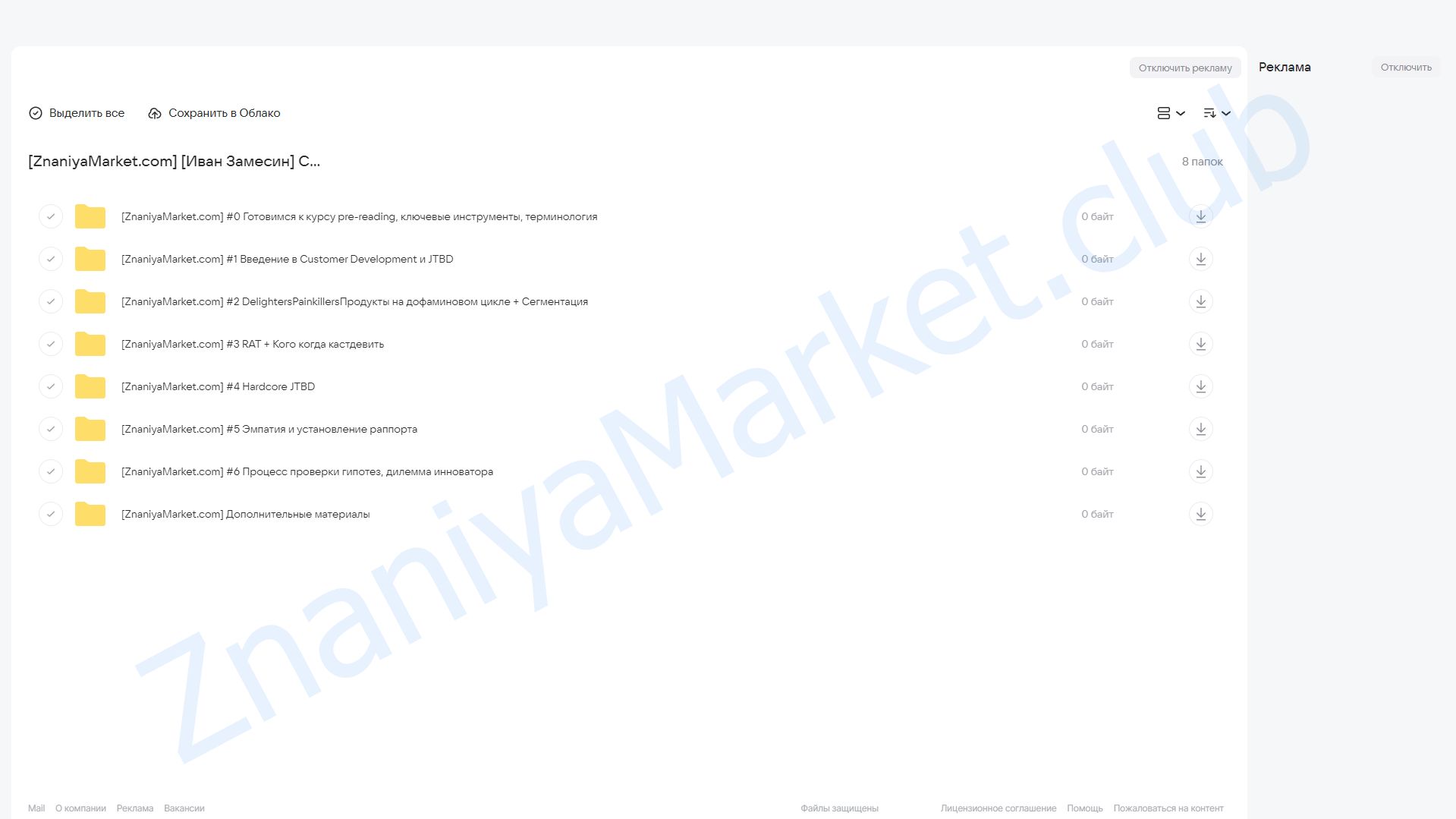 CustDev + проверка гипотез: как победить конкурентов и инерцию выбора (Иван Замесин) облако mail, фото 2 из 2.