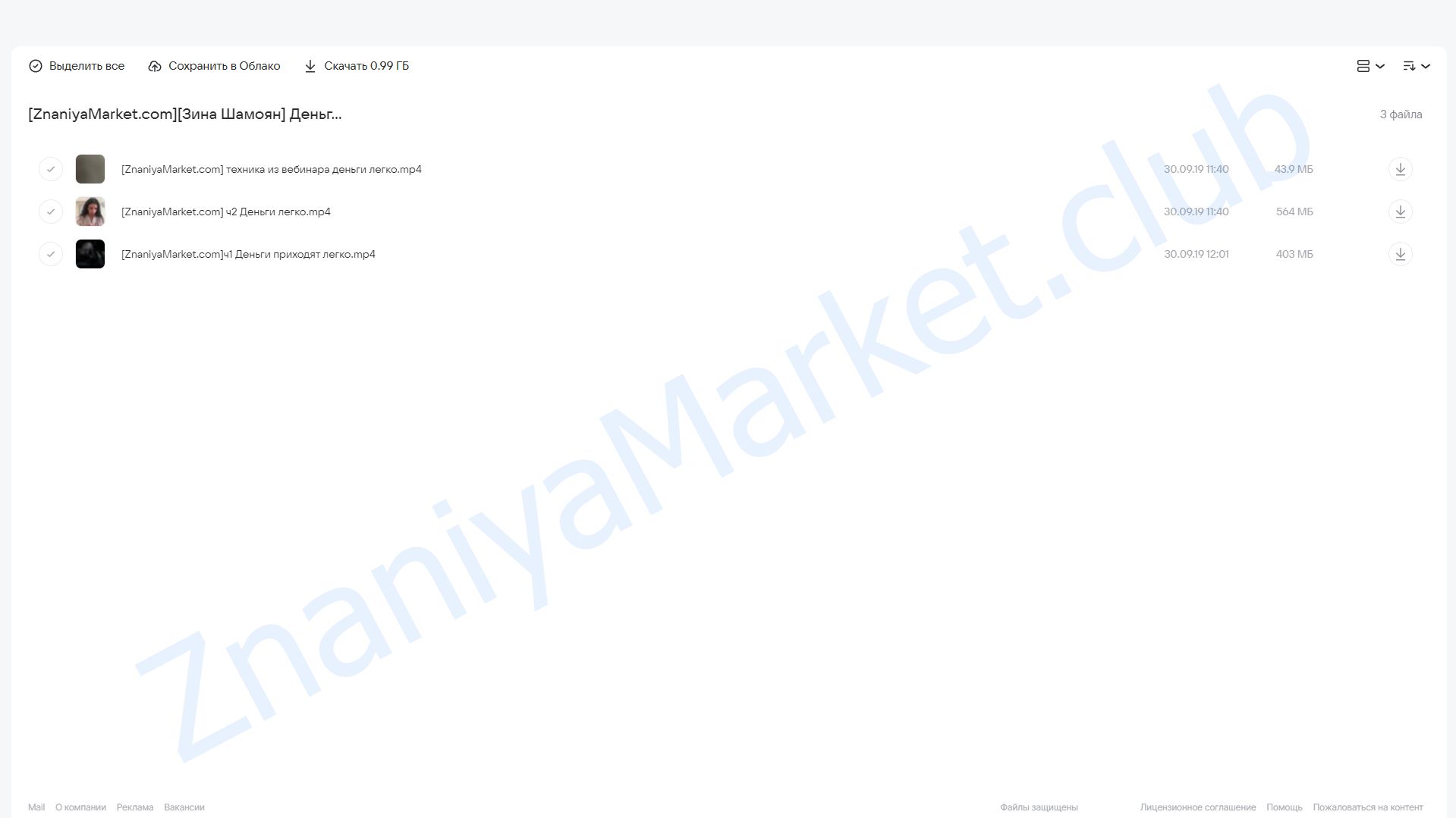 Деньги приходят легко (Зина Шамоян) облако mail, фото 2 из 2.