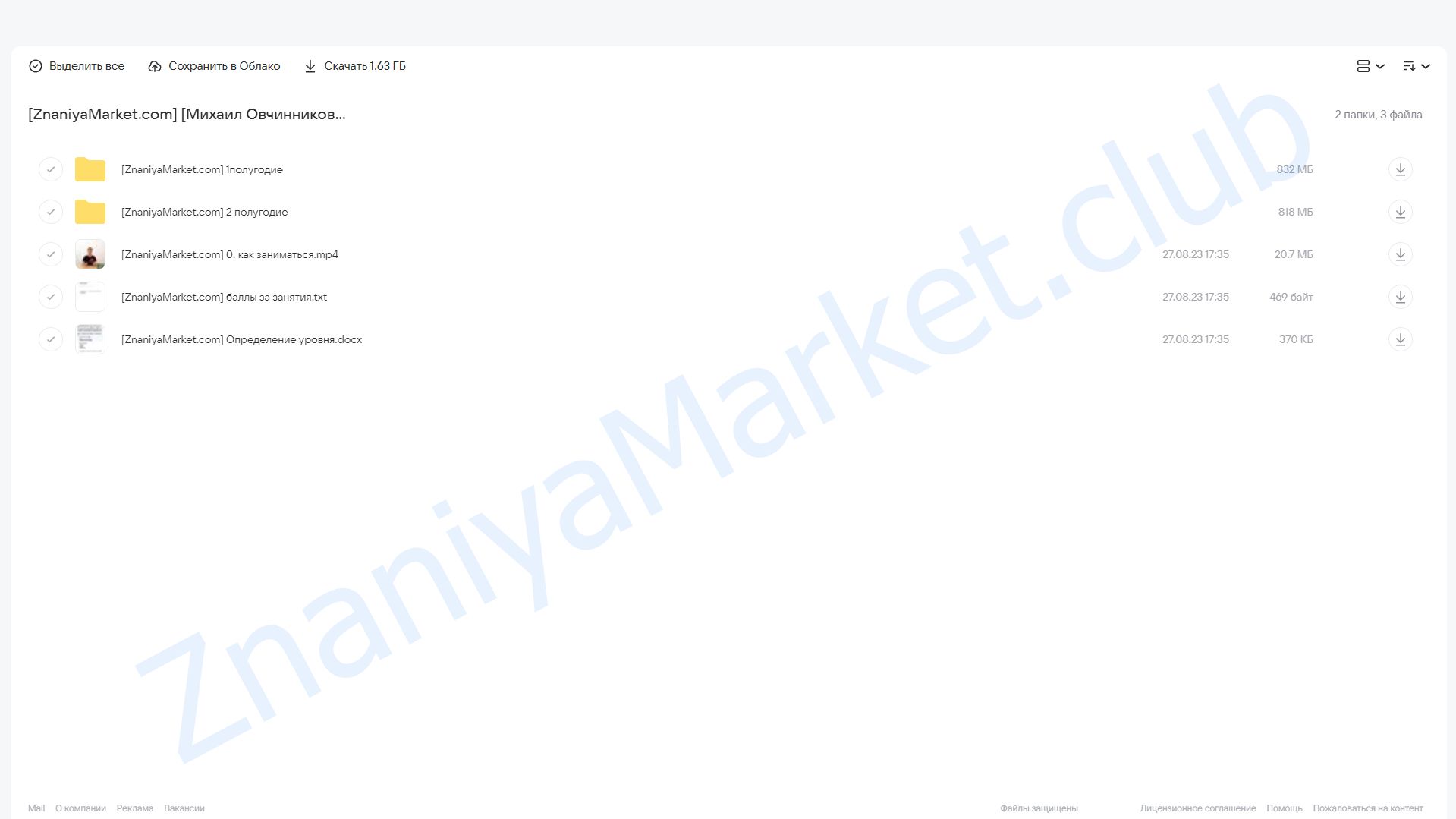 [Систематика] Олимпиадная математика «5-7 классы» (Михаил Овчинников, Оксана Знаменская) облако mail, фото 2 из 2.