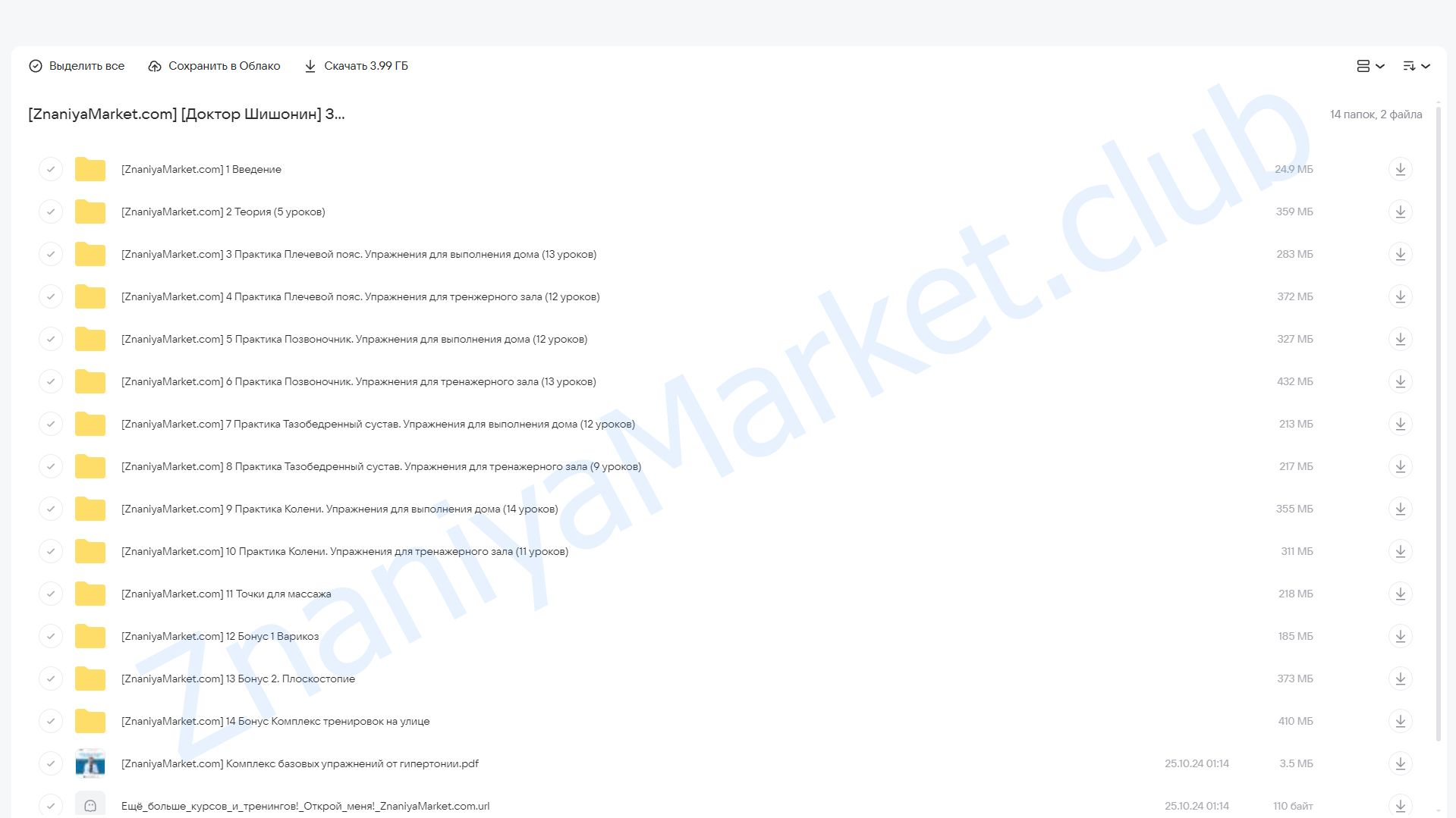 Здоровье суставов и позвоночника (Доктор Шишонин) облако mail, фото 2 из 2.