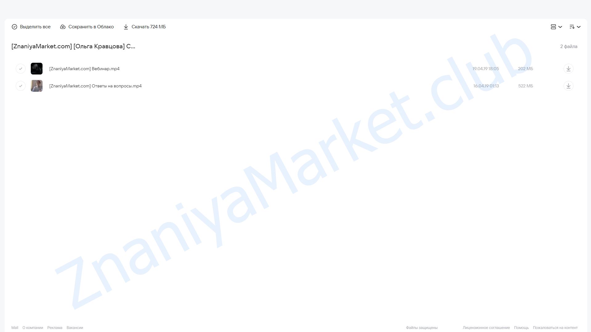 Cильный личный бренд в Instagram (Ольга Кравцова) облако mail, фото 2 из 2.
