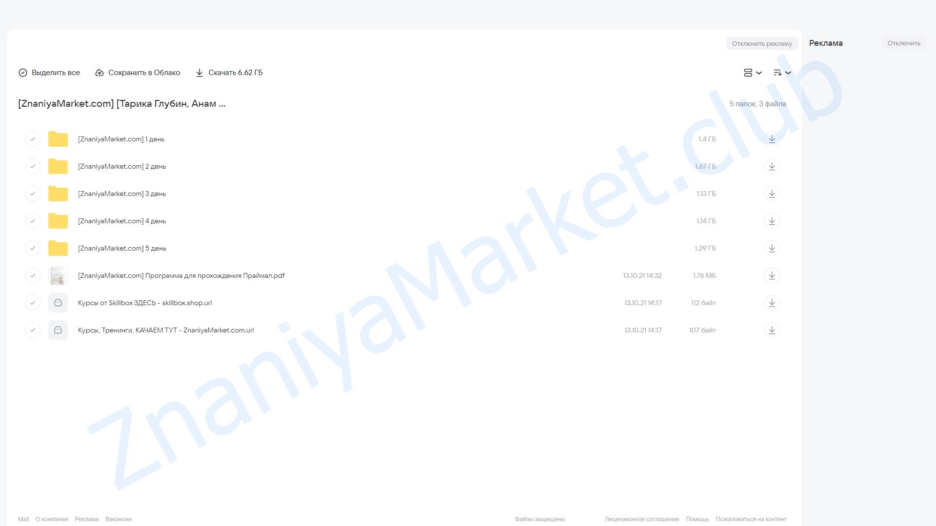 Праймал онлайн с Тарикой и Анамом (Тарика Глубин, Анам Смит) облако mail, фото 2 из 2.