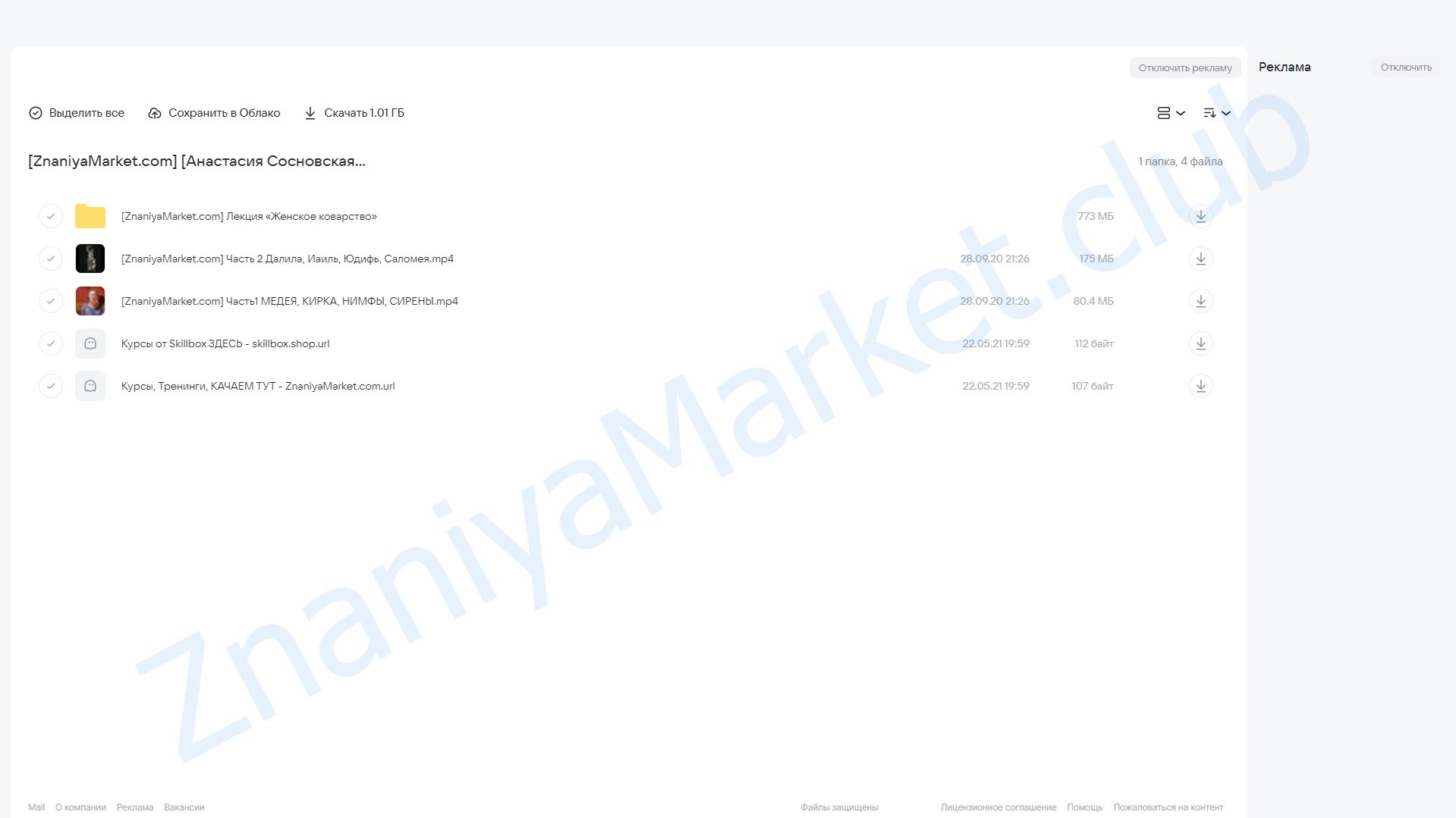 7 историй женского коварства из античной мифологии, Нового и Ветхого Заветов (Анастасия Сосновская) облако mail, фото 2 из 2.