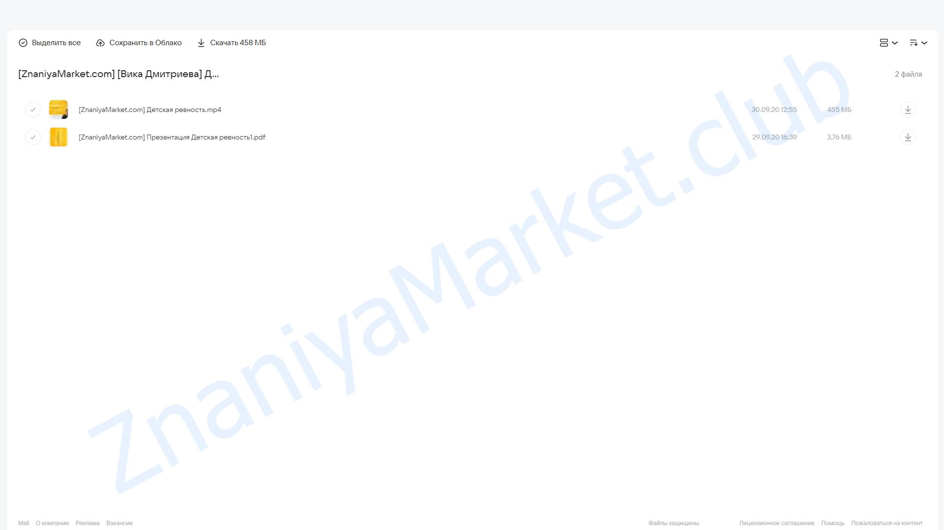 Детская ревность (Вика Дмитриева) облако mail, фото 2 из 2.