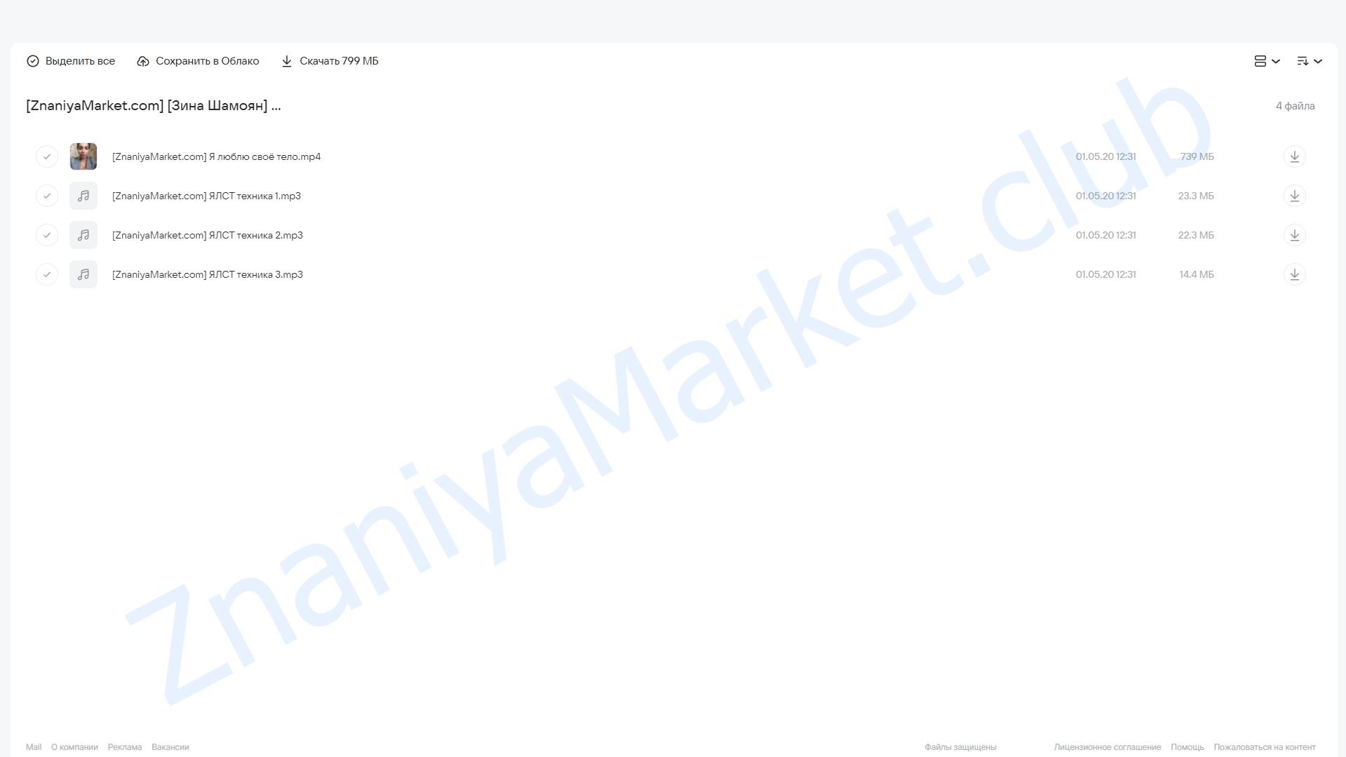 Я люблю свое тело (Зина Шамоян) облако mail, фото 2 из 2.