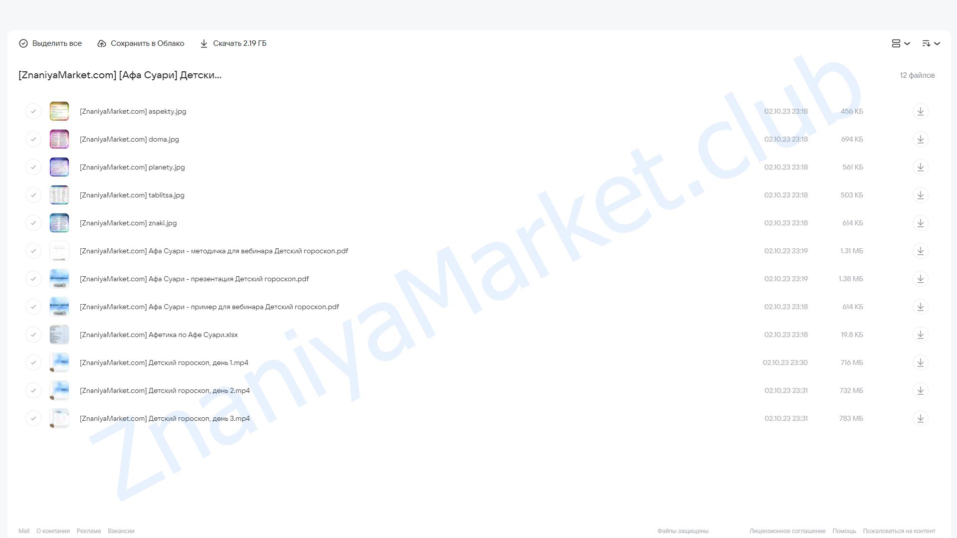 Детский гороскоп: всё о ребенке (Афа Суари) облако mail, фото 2 из 2.