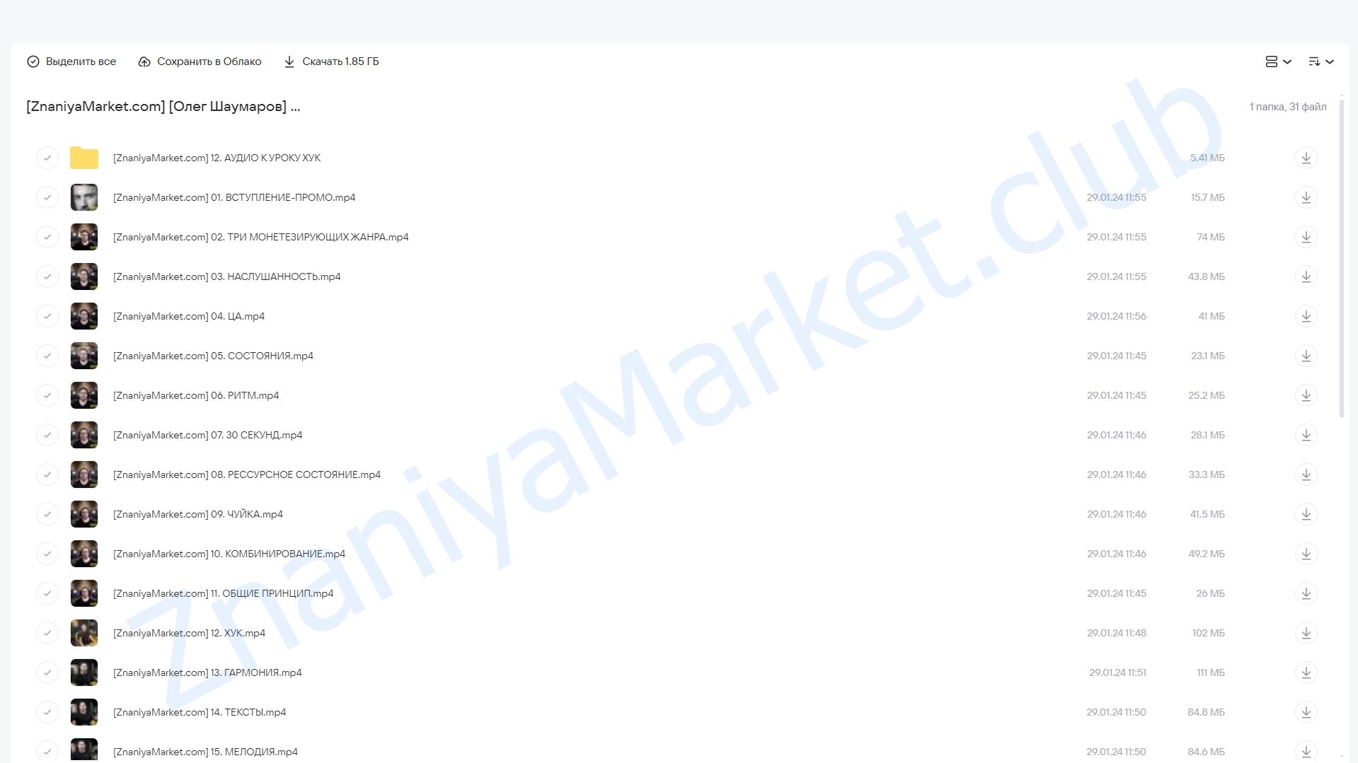 Сонграйтинг по-русски (Олег Шаумаров) облако mail, фото 2 из 2.