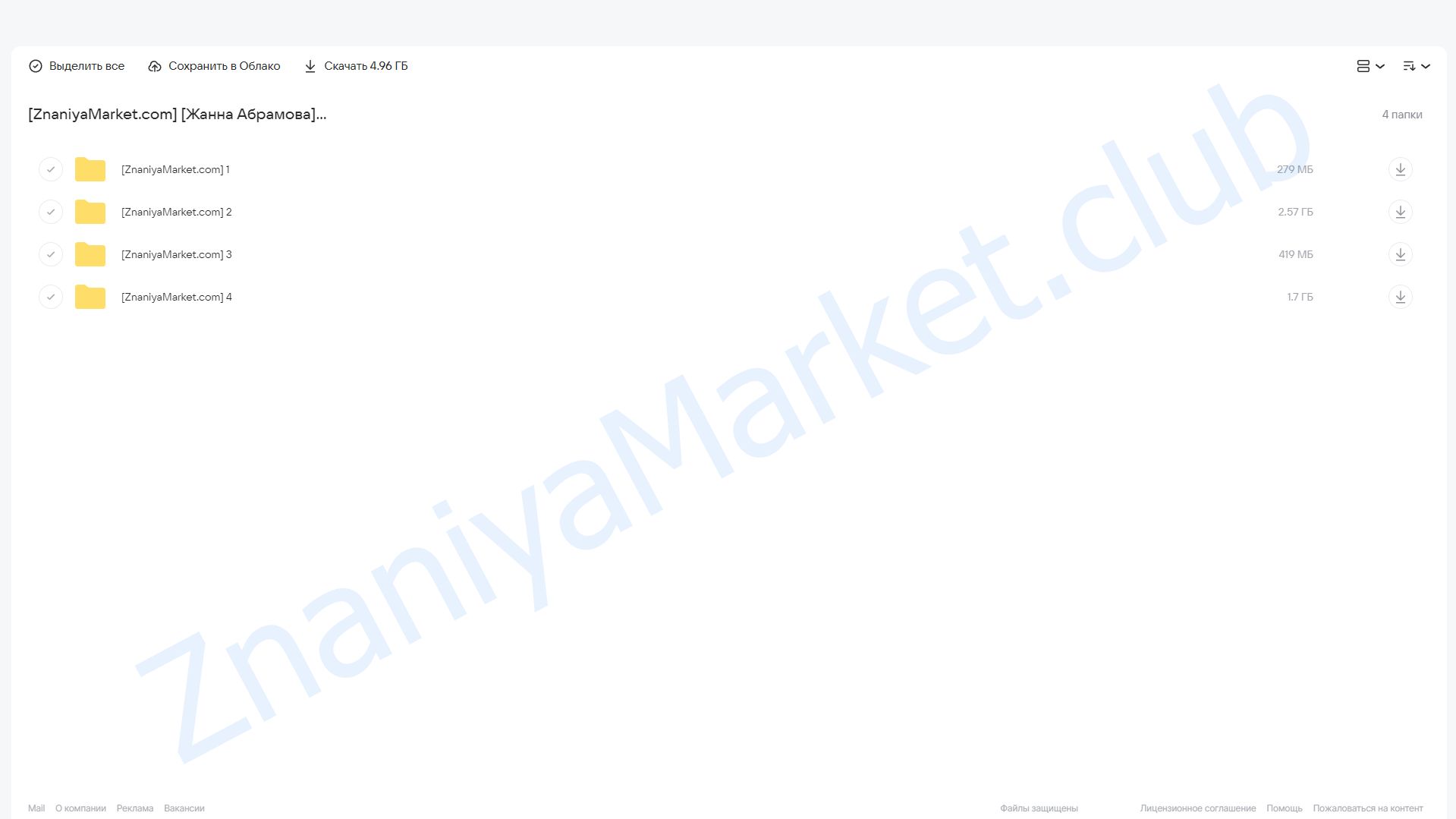 Закрытая Мастер-группа - Деньги (Жанна Абрамова) облако mail, фото 2 из 2.