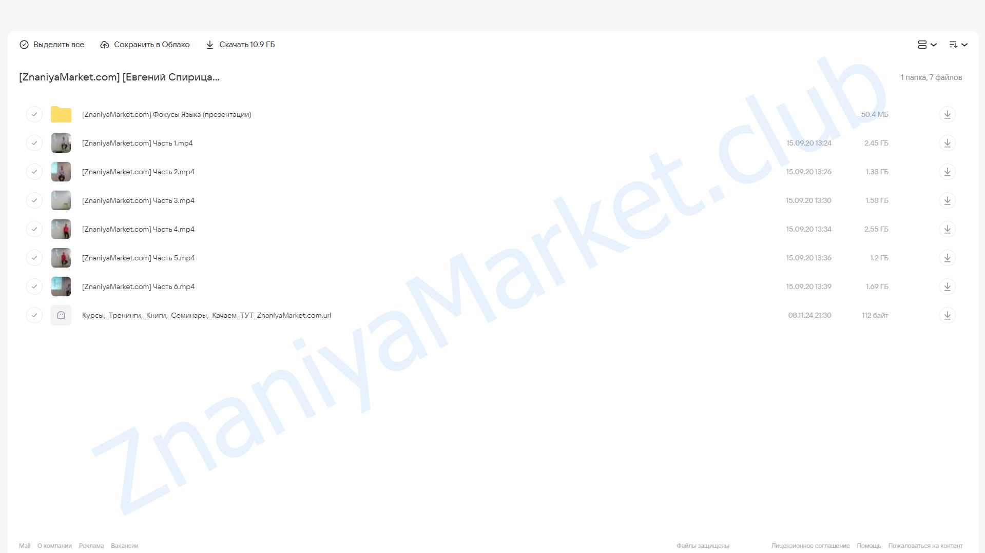 Фокусы языка. Как создавать и разрушать убеждения (Евгений Спирица) облако mail, фото 2 из 2.