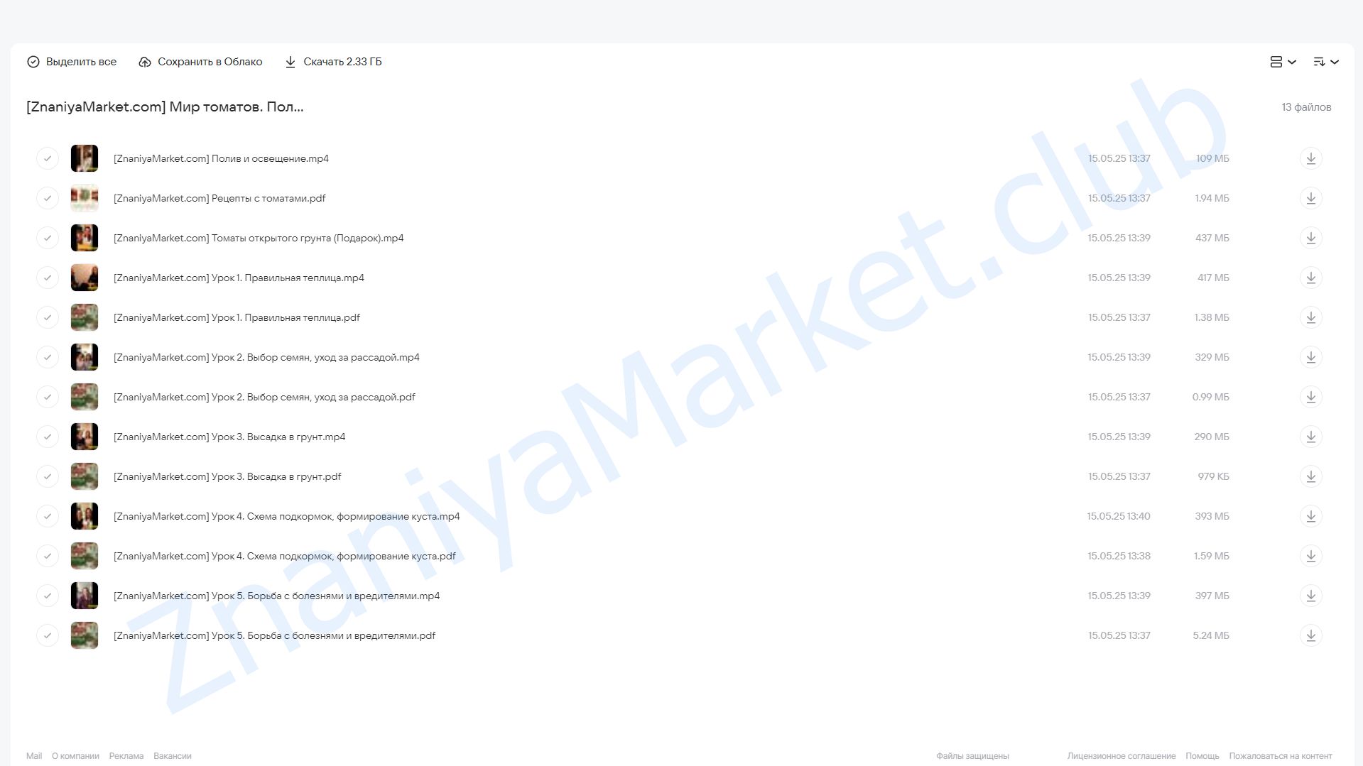 Мир томатов. Полный комплект (Кристианна Виниченко) облако mail, фото 2 из 2.