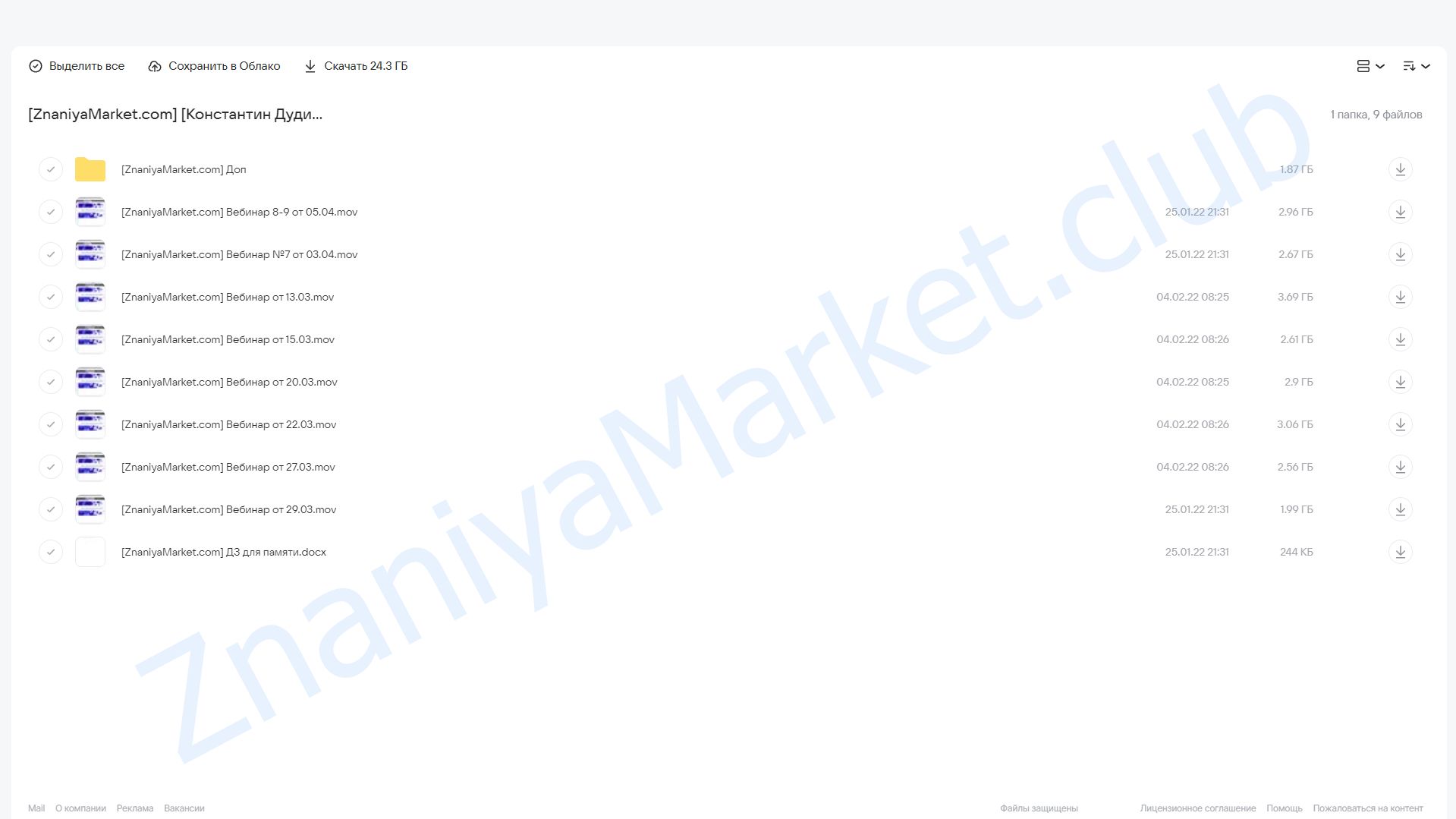 Феноменальная память 2.0 (Константин Дудин) облако mail, фото 2 из 2.