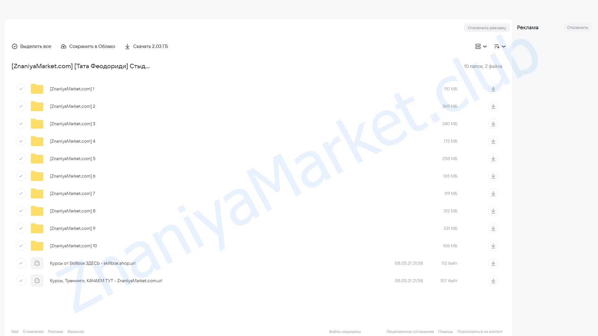 Стыд-болото нашей души (Тата Феодориди) облако mail, фото 2 из 2.