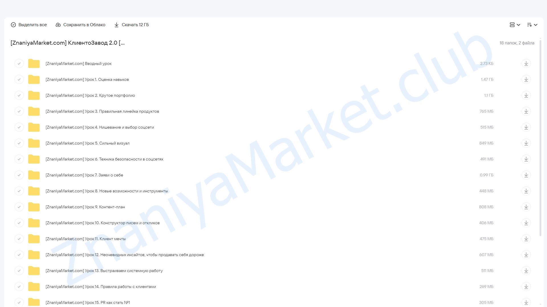 КлиентоЗавод 2.0 (Ника Зебра) облако mail, фото 2 из 2.