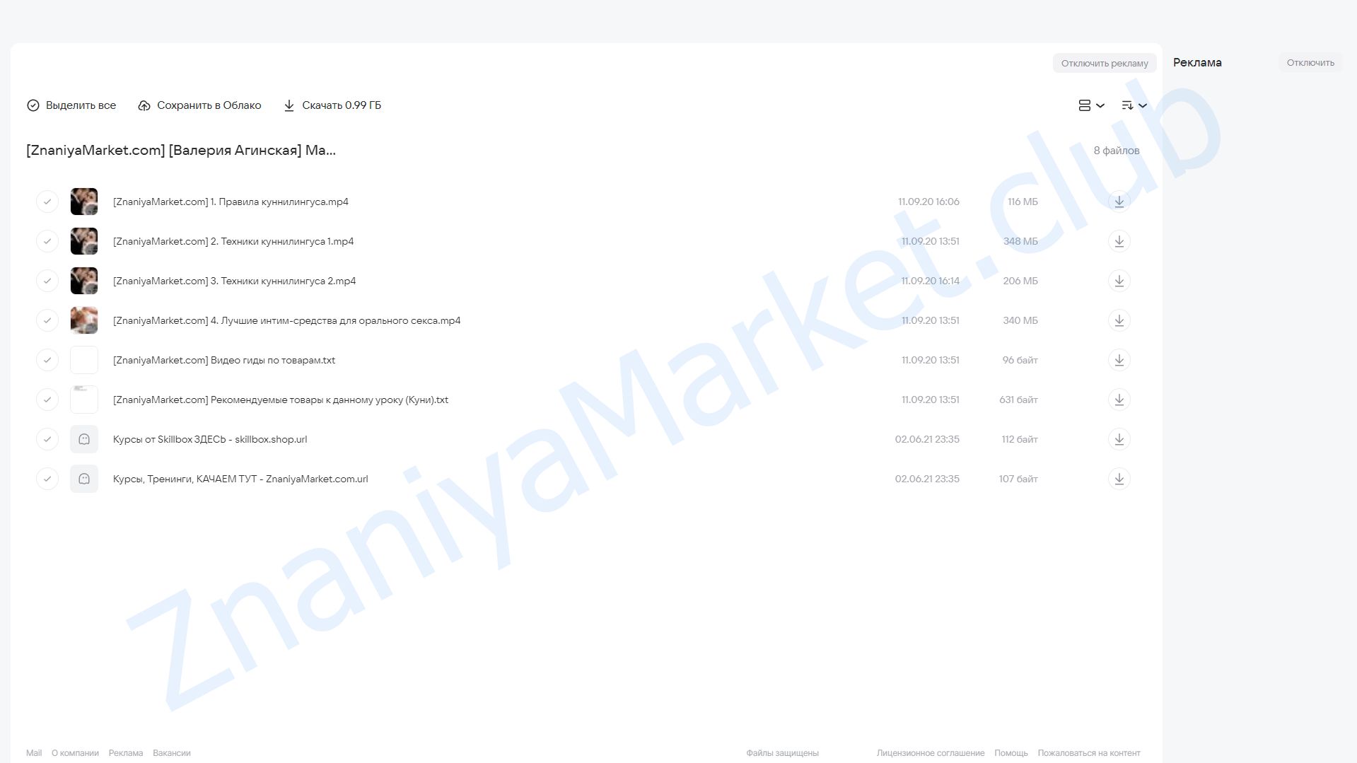 Мастерство и секреты куннилингуса (Валерия Агинская) облако mail, фото 2 из 2.
