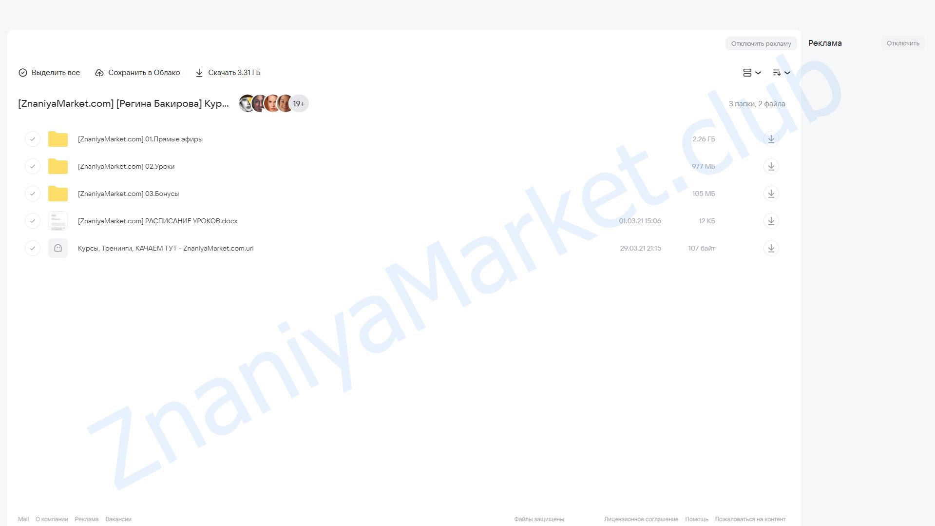 Курс мобильной фотографии (Регина Бакирова) облако mail, фото 2 из 2.